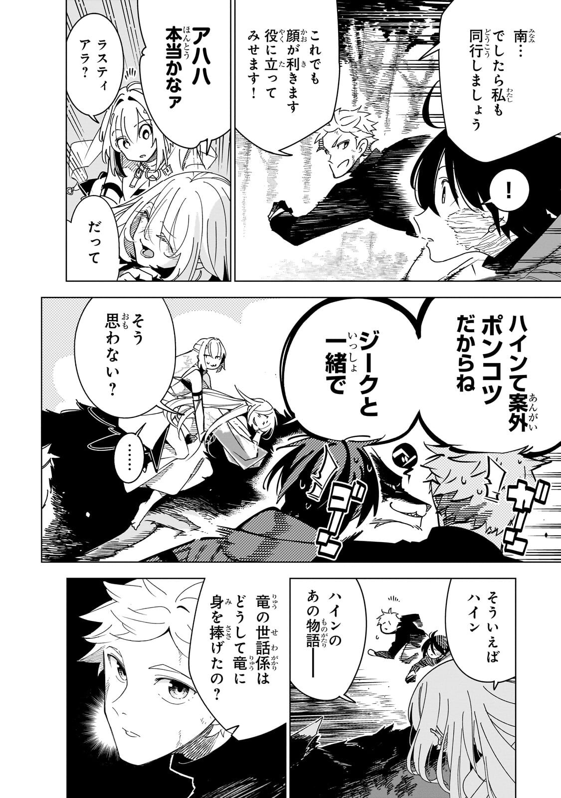 Isekai Meikyuu no Saishinbu o Mezasou Chapter 45.3 4ページ