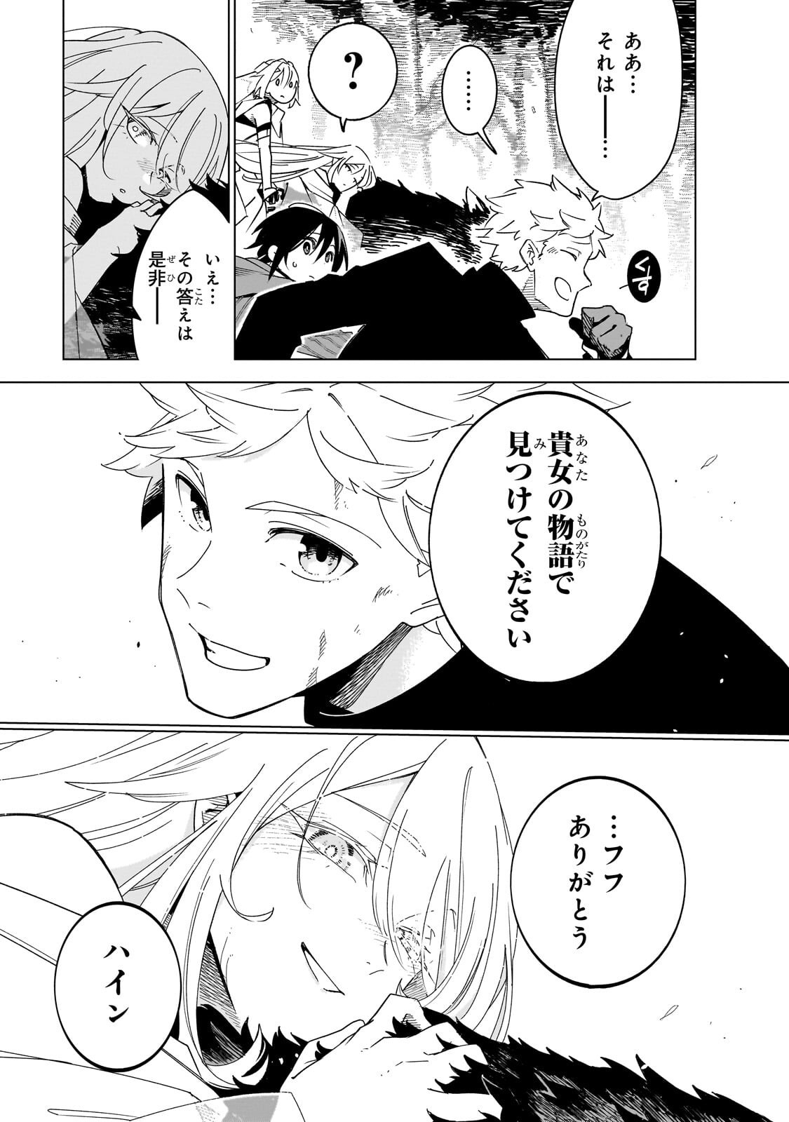 Isekai Meikyuu no Saishinbu o Mezasou Chapter 45.3 5ページ