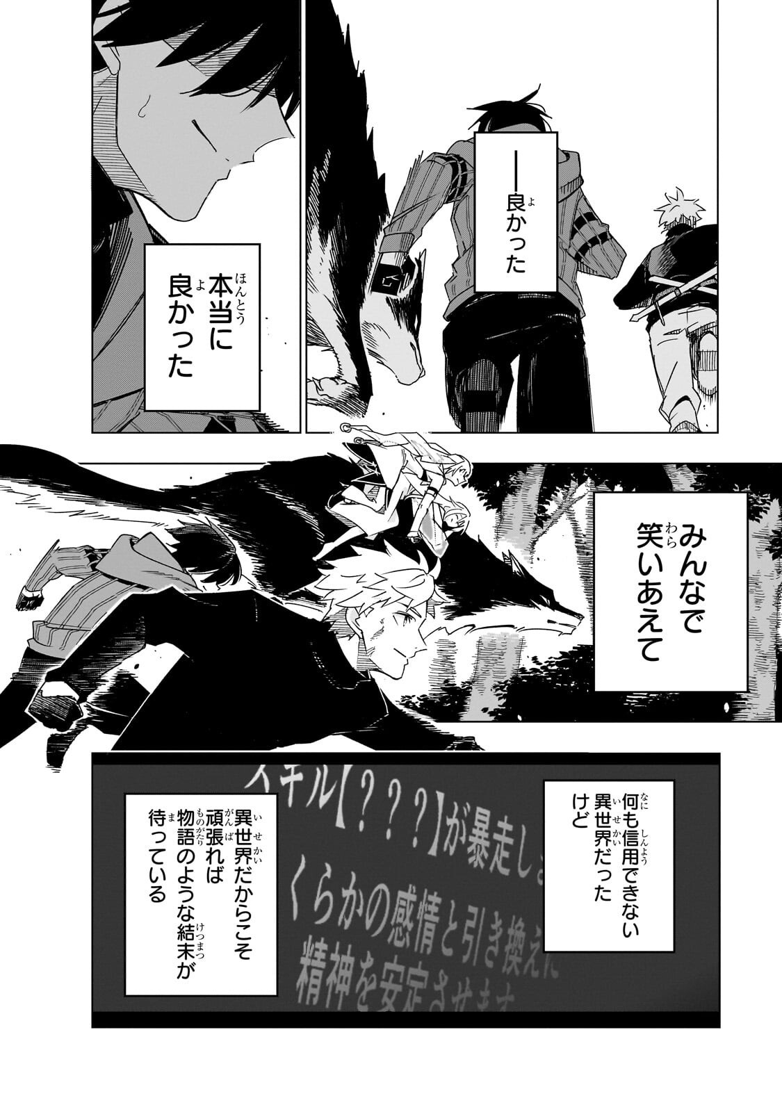 Isekai Meikyuu no Saishinbu o Mezasou Chapter 45.3 6ページ