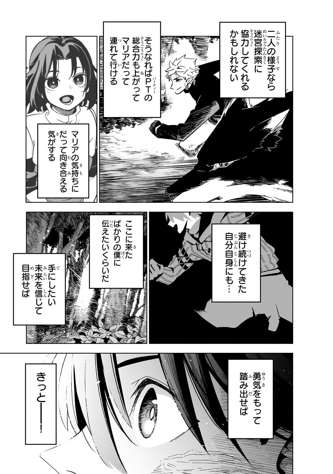 Isekai Meikyuu no Saishinbu o Mezasou Chapter 45.3 7ページ