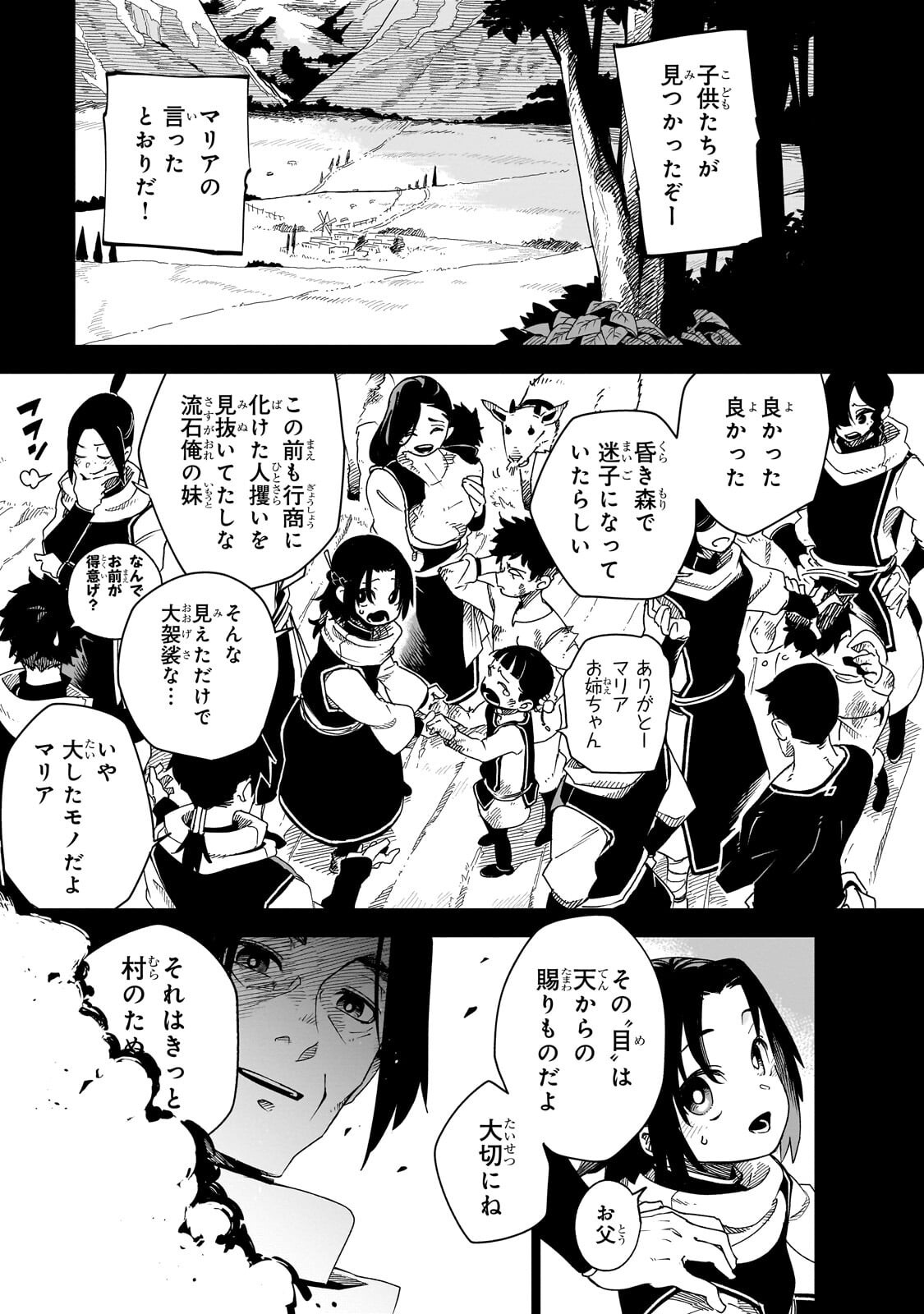 Isekai Meikyuu no Saishinbu o Mezasou Chapter 46.1 1ページ