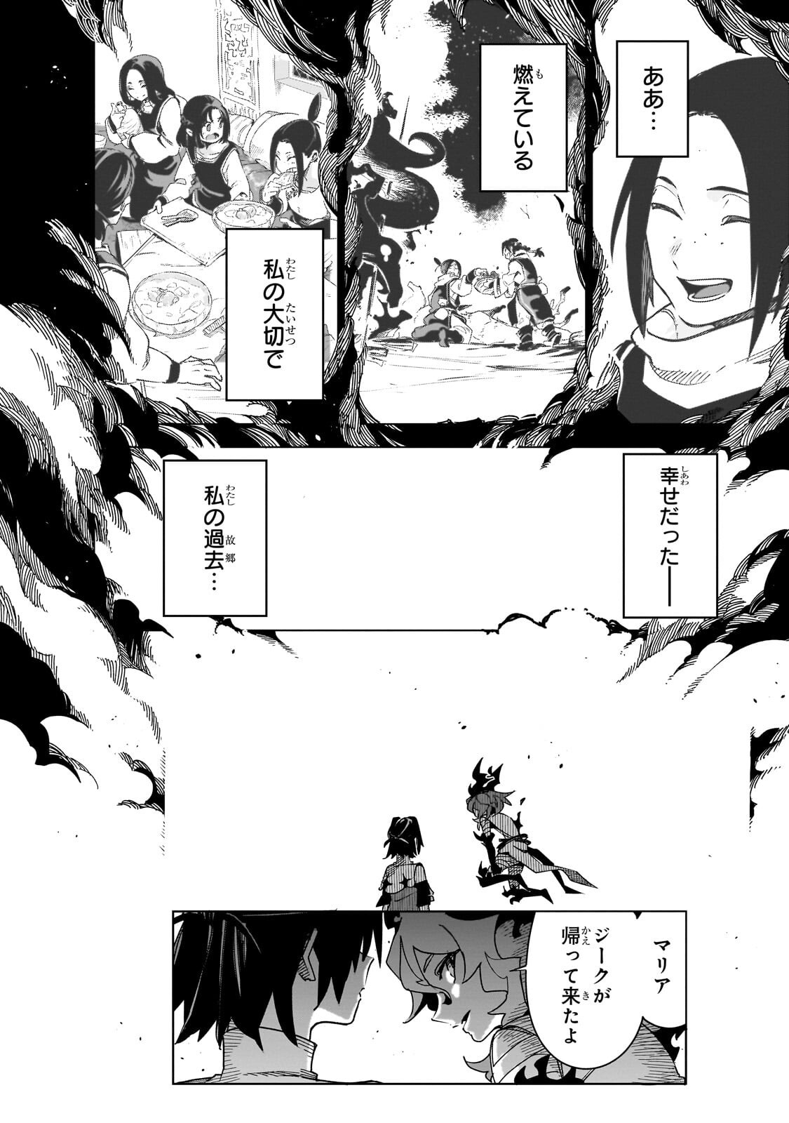 Isekai Meikyuu no Saishinbu o Mezasou Chapter 46.1 2ページ