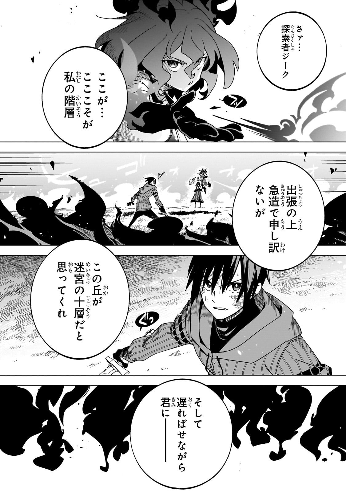 Isekai Meikyuu no Saishinbu o Mezasou Chapter 46.1 12ページ