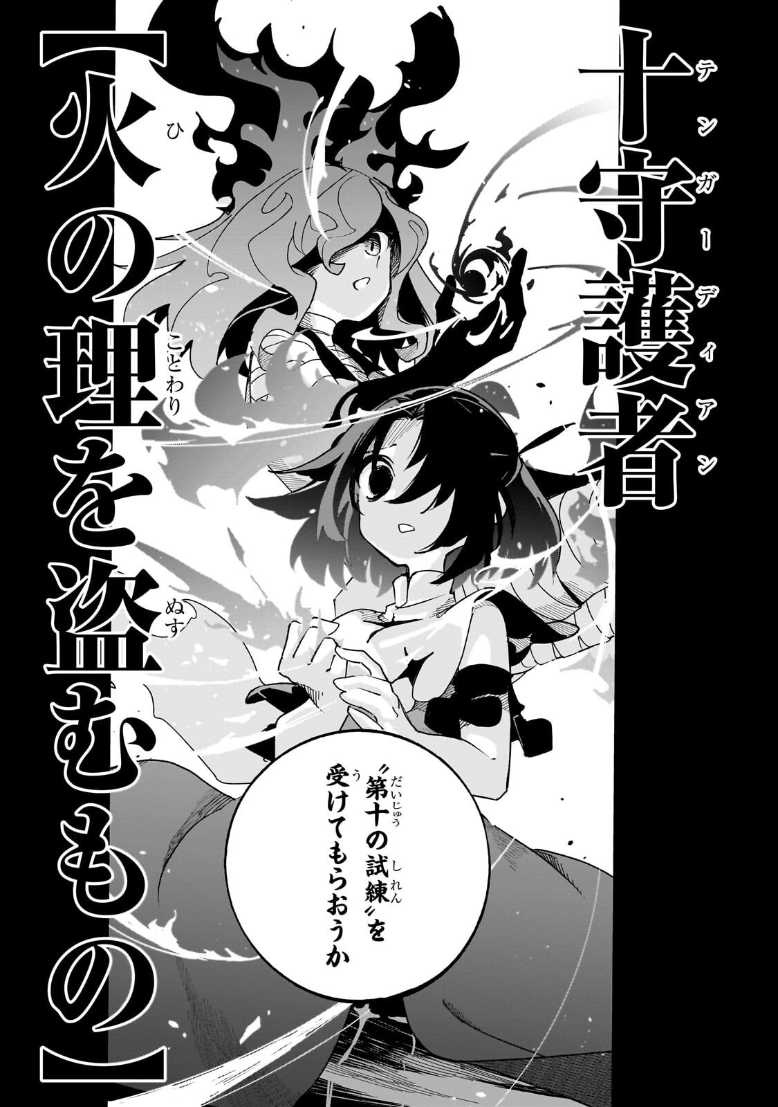 Isekai Meikyuu no Saishinbu o Mezasou Chapter 46.1 13ページ