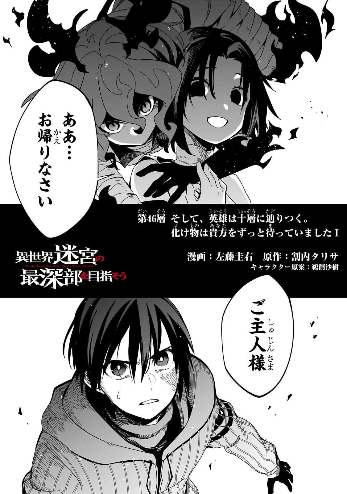 Isekai Meikyuu no Saishinbu o Mezasou Chapter 46.1 3ページ