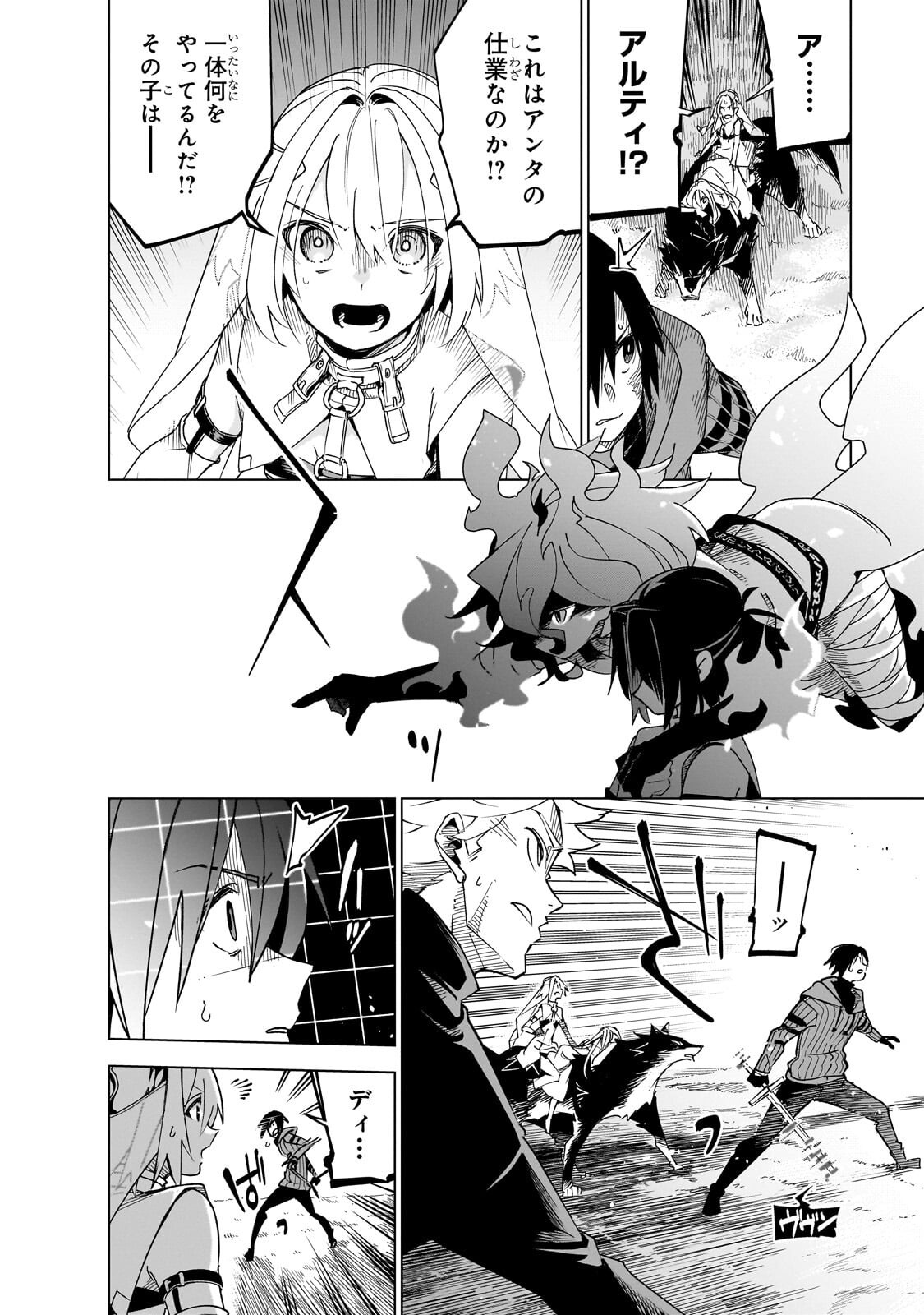 Isekai Meikyuu no Saishinbu o Mezasou Chapter 46.1 4ページ