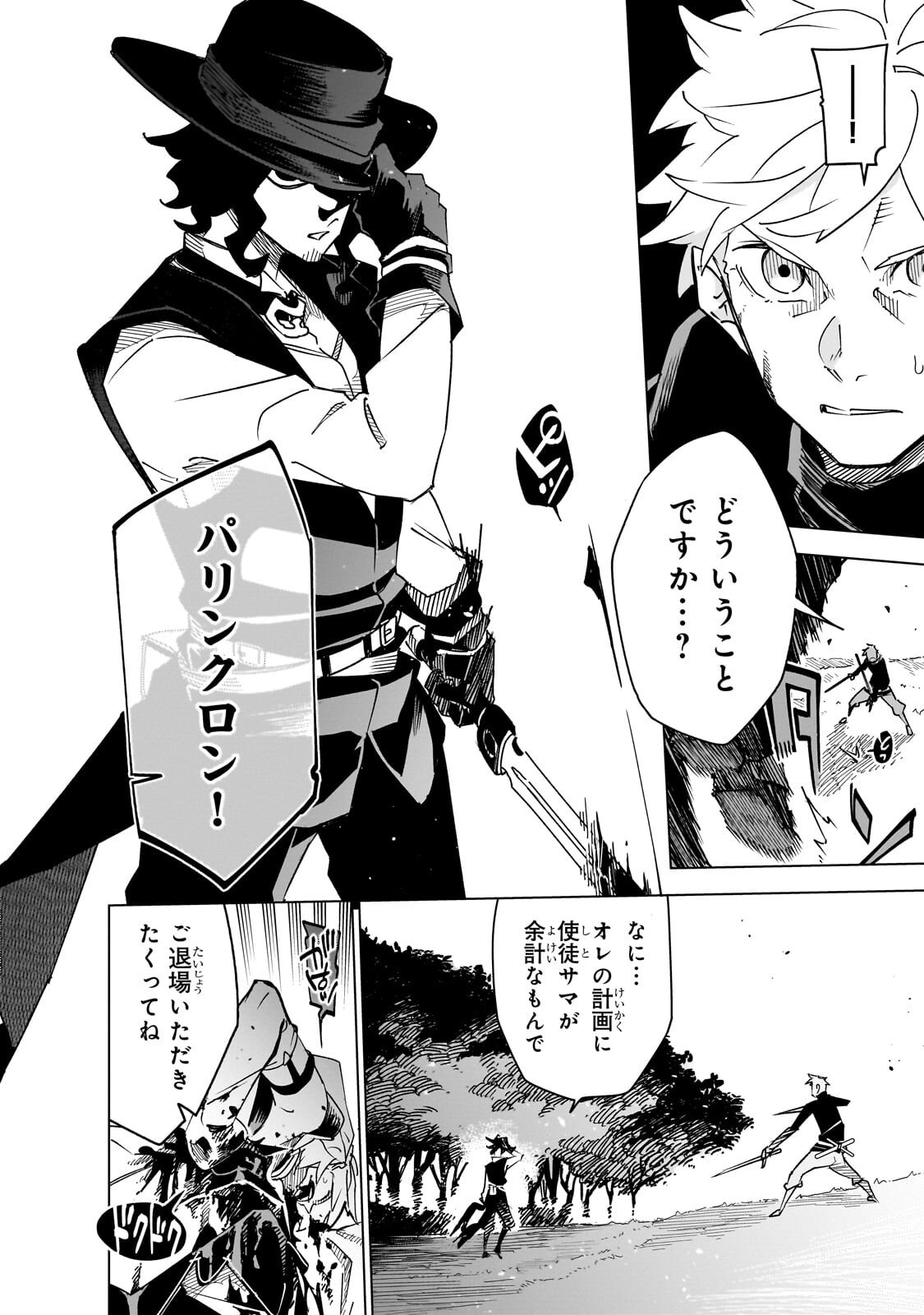 Isekai Meikyuu no Saishinbu o Mezasou Chapter 46.1 6ページ