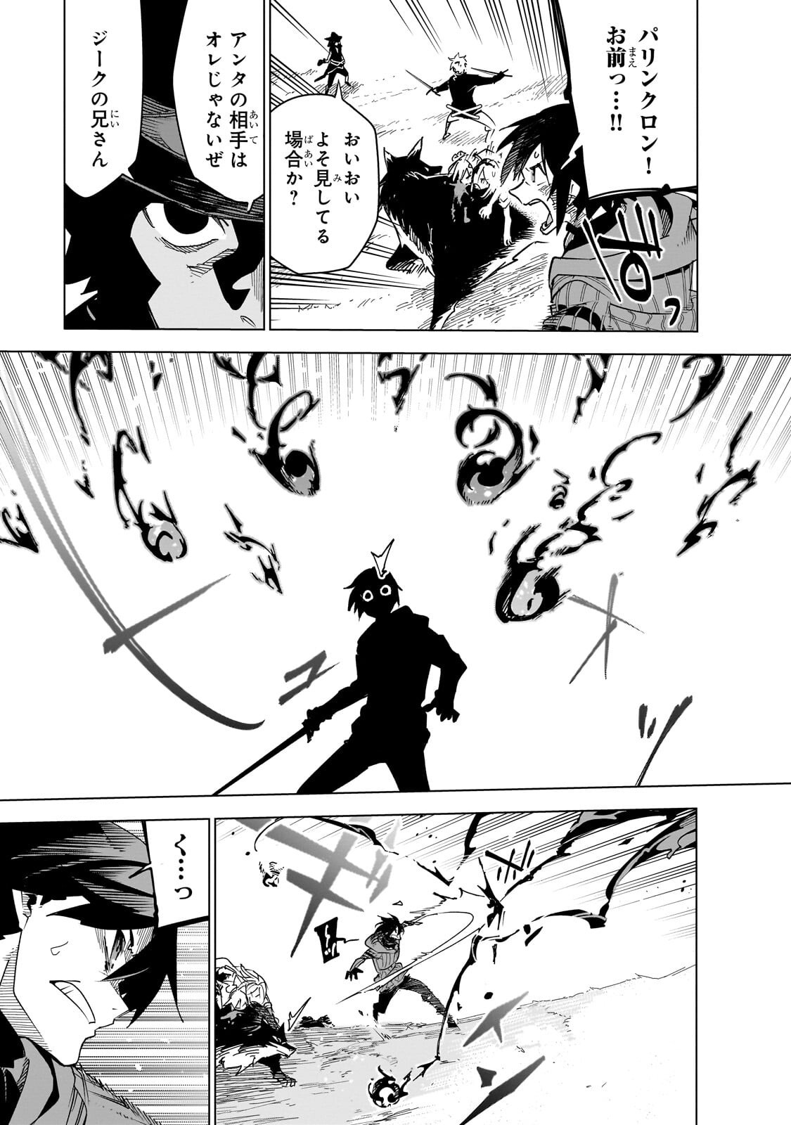 Isekai Meikyuu no Saishinbu o Mezasou Chapter 46.1 7ページ