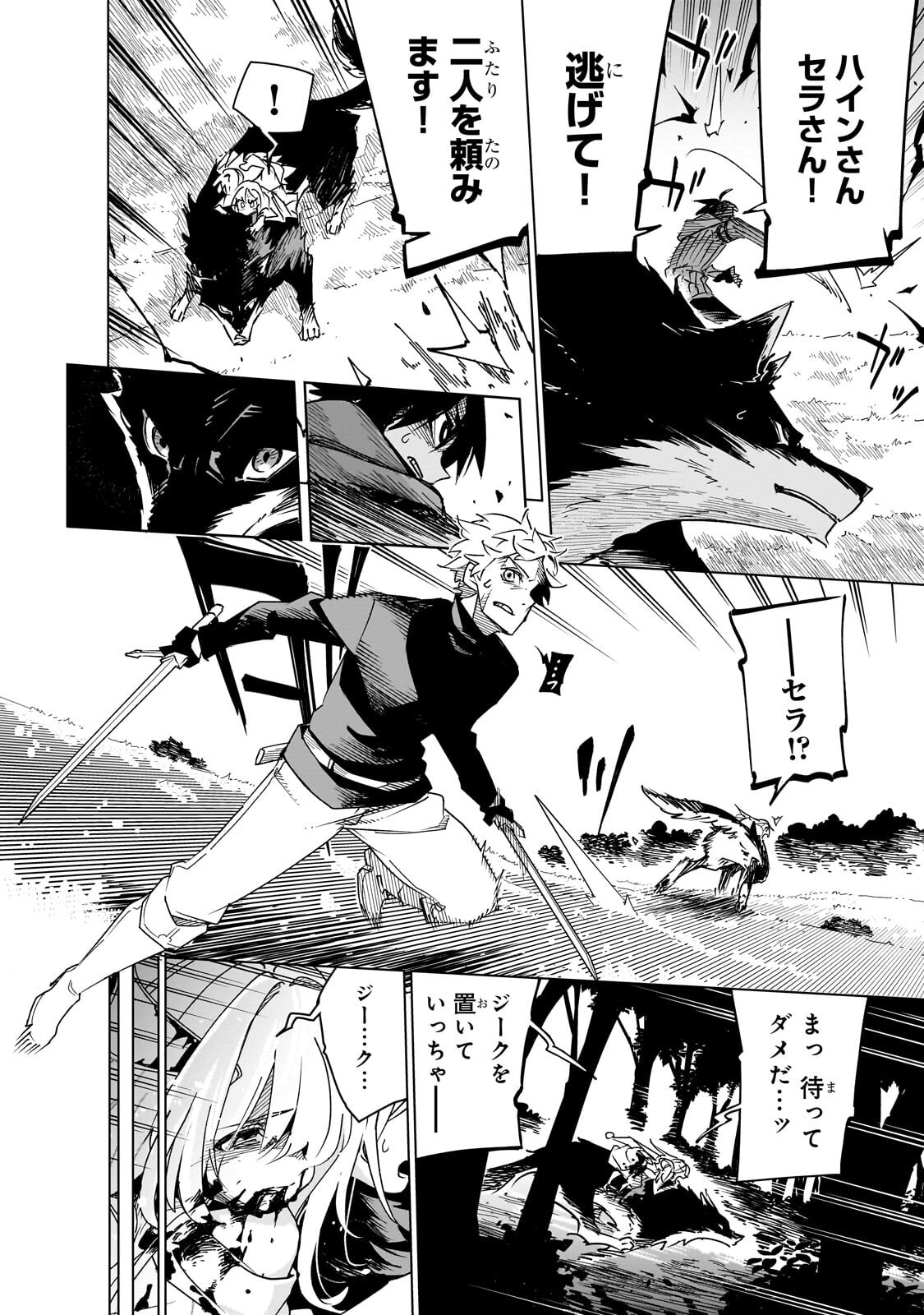 Isekai Meikyuu no Saishinbu o Mezasou Chapter 46.1 8ページ