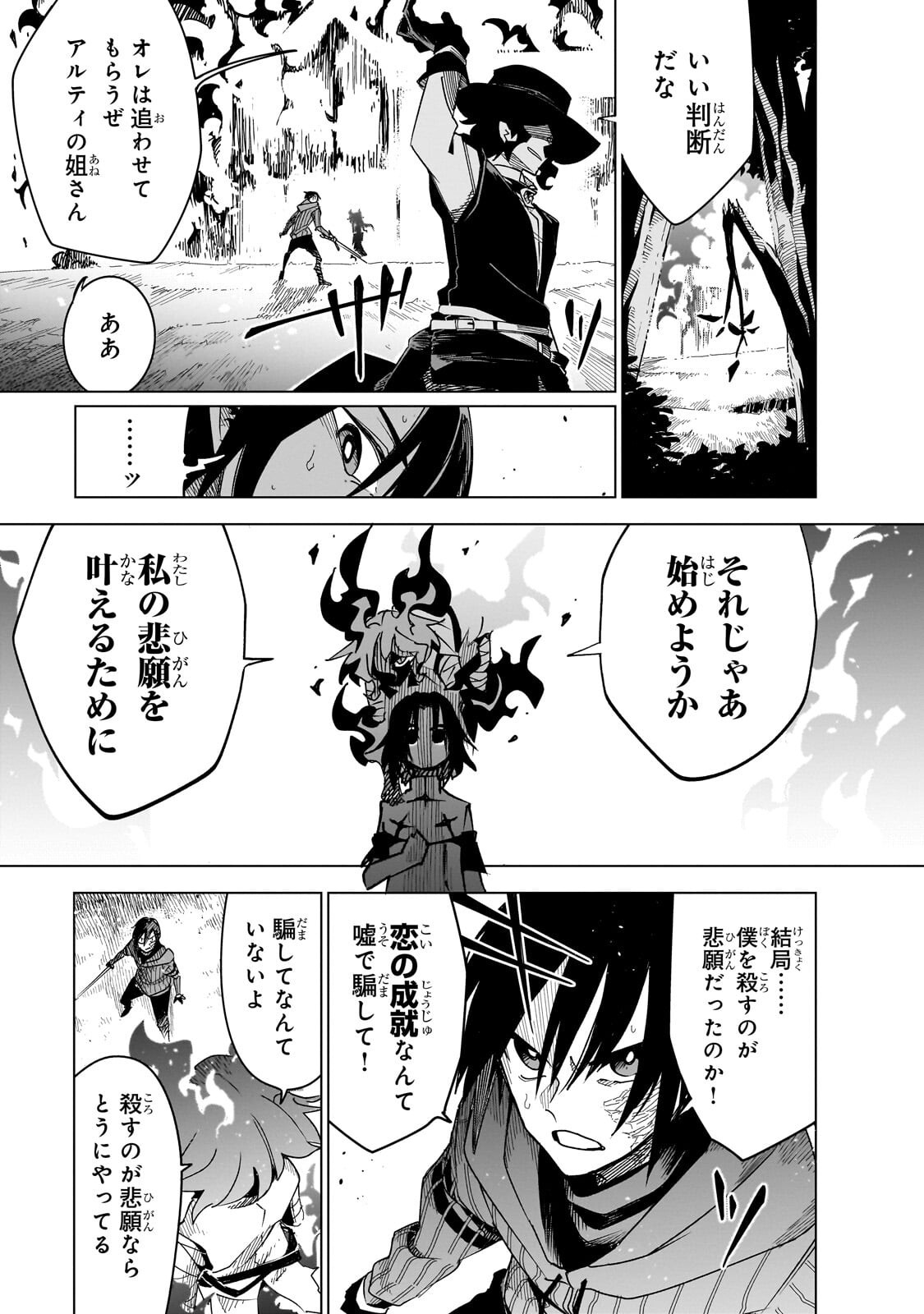 Isekai Meikyuu no Saishinbu o Mezasou Chapter 46.1 9ページ