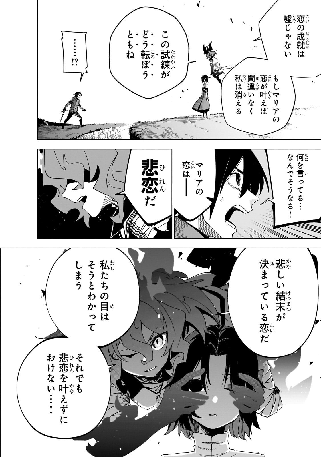 Isekai Meikyuu no Saishinbu o Mezasou Chapter 46.1 10ページ
