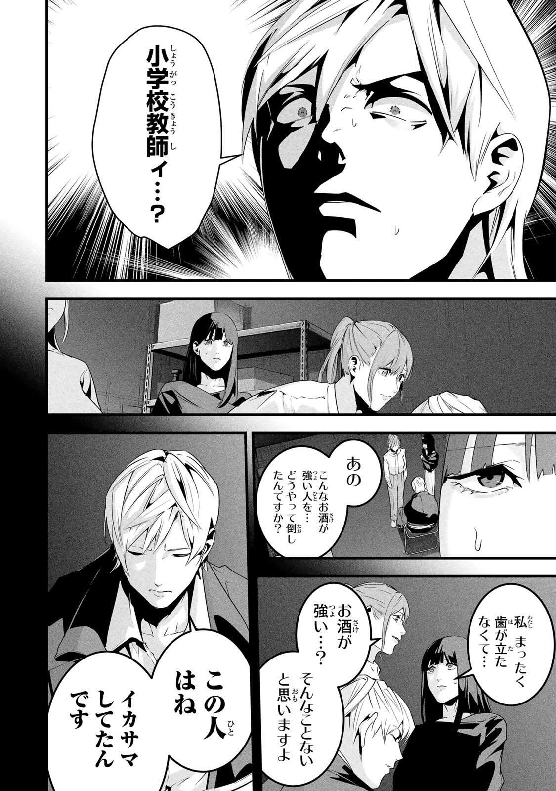 Aisai no Ura Aka Chapter 78 2ページ