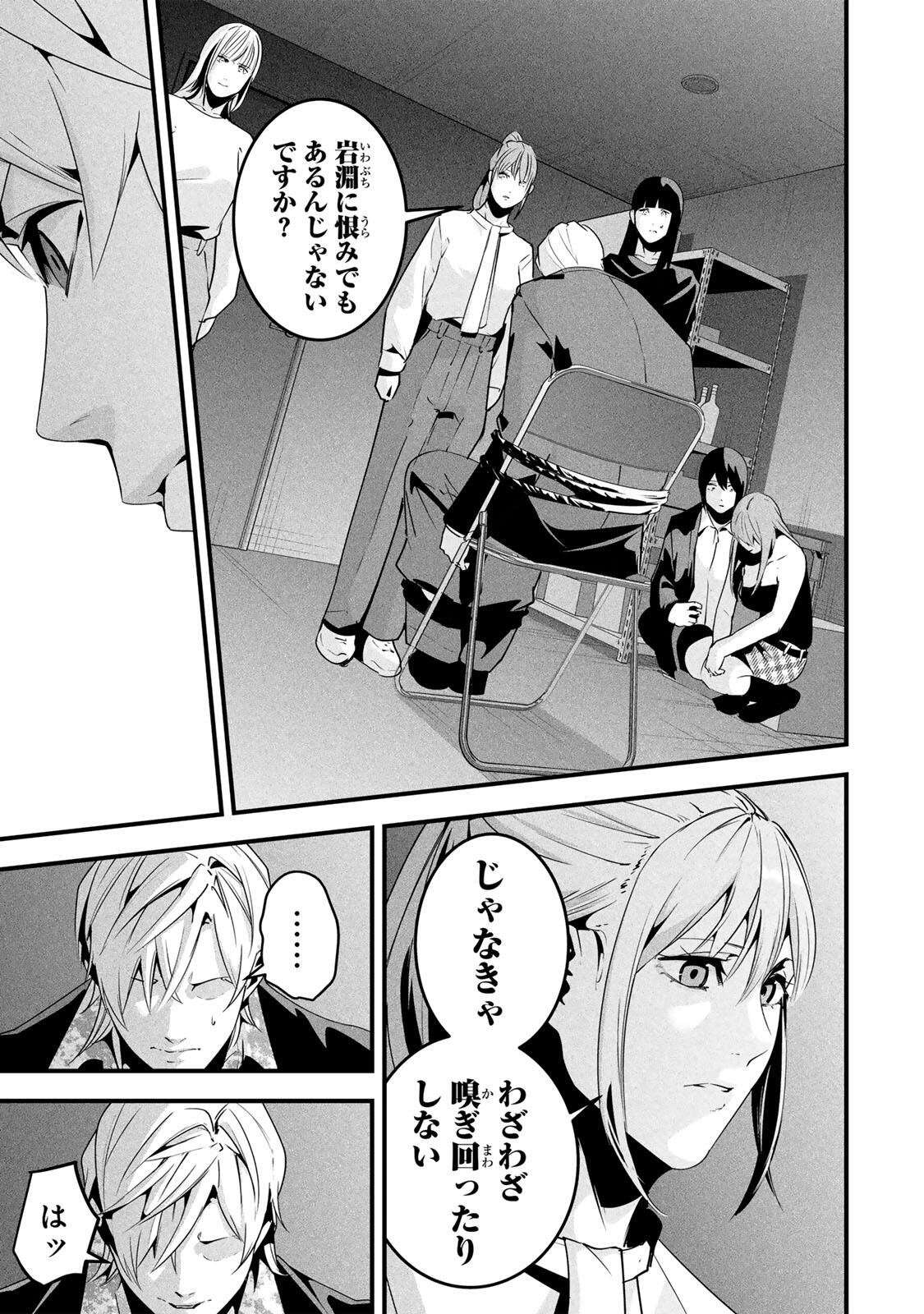 Aisai no Ura Aka Chapter 78 11ページ