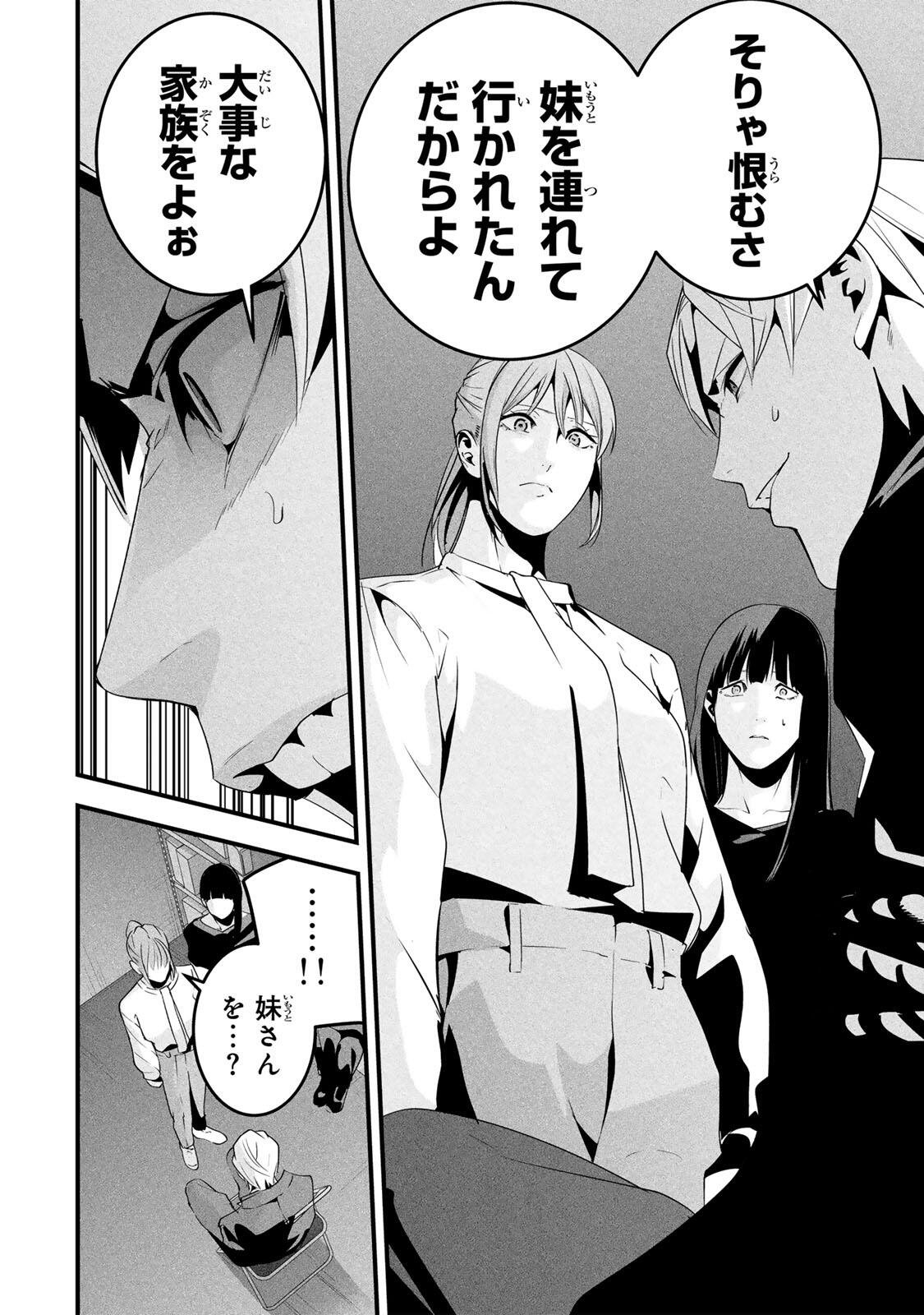 Aisai no Ura Aka Chapter 78 12ページ