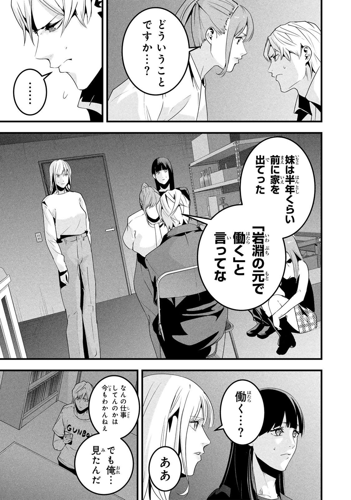 Aisai no Ura Aka Chapter 78 13ページ