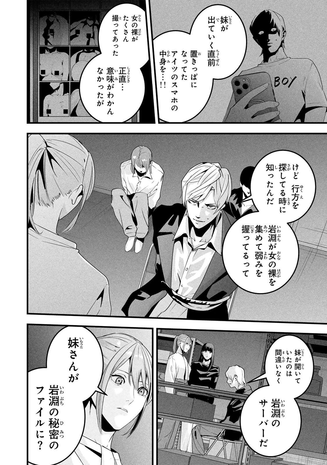 Aisai no Ura Aka Chapter 78 14ページ