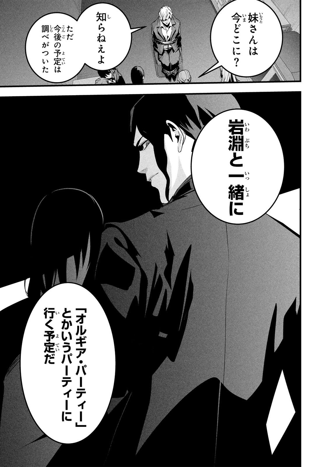 Aisai no Ura Aka Chapter 78 15ページ