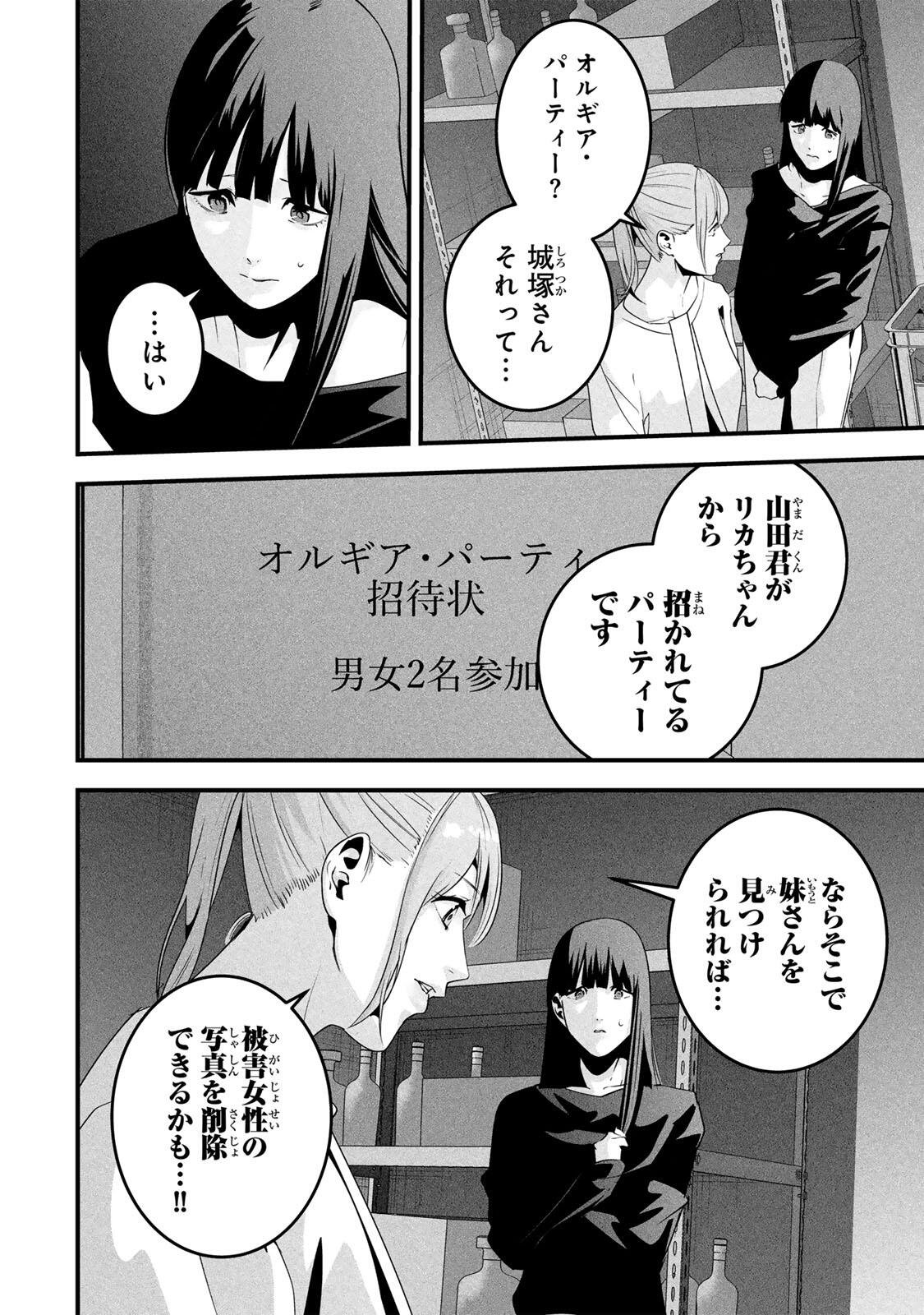 Aisai no Ura Aka Chapter 78 16ページ