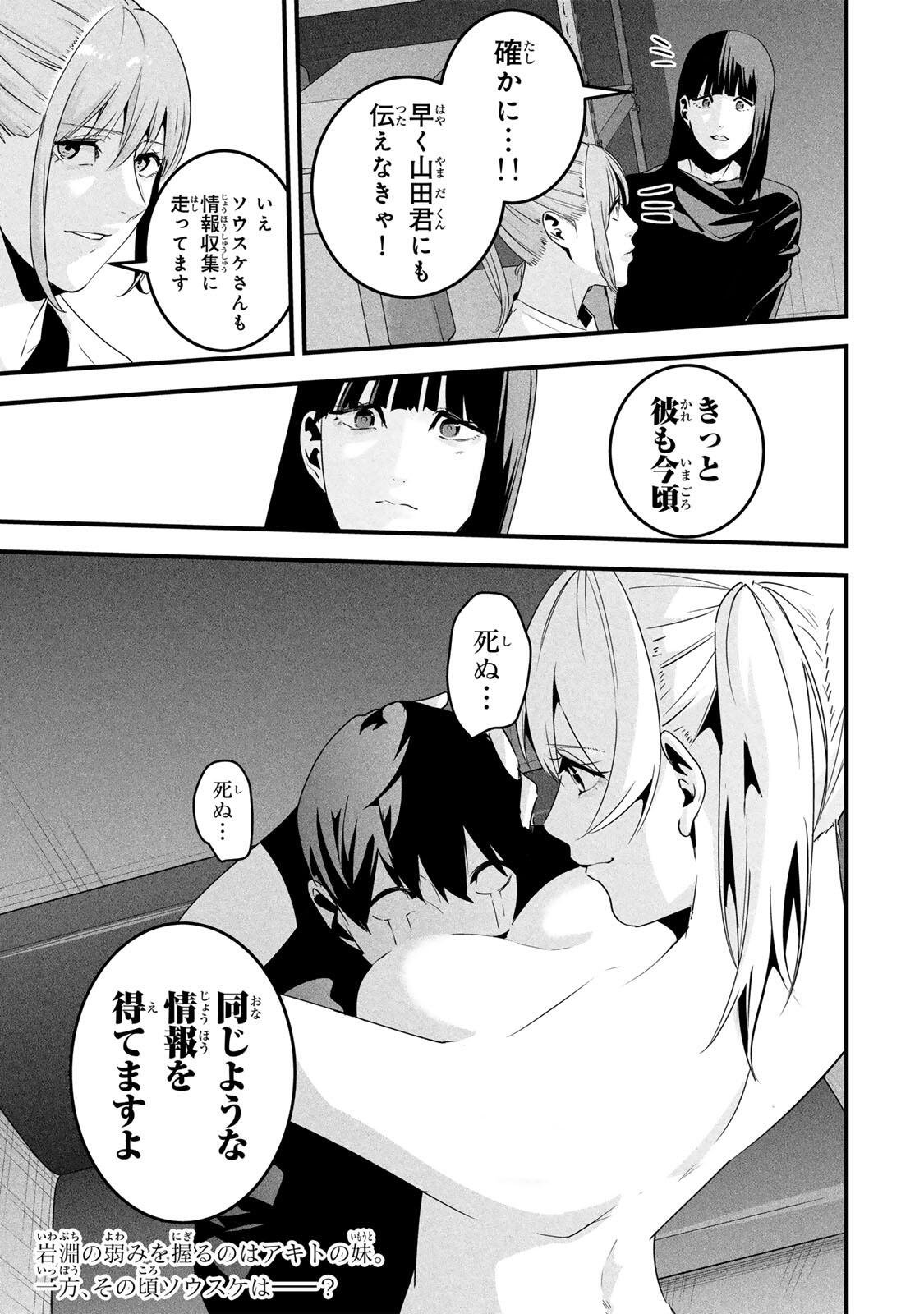 Aisai no Ura Aka Chapter 78 17ページ