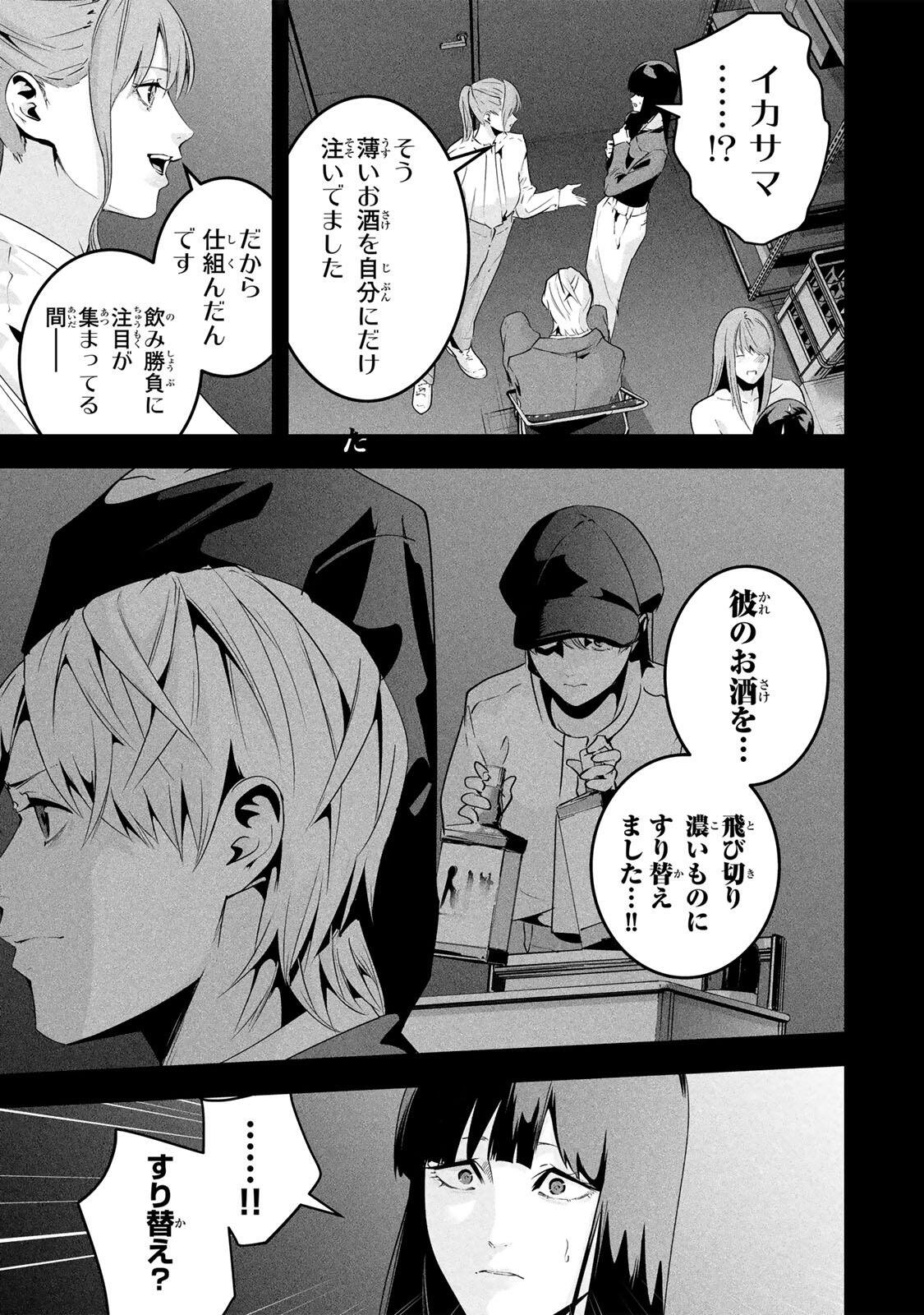 Aisai no Ura Aka Chapter 78 3ページ
