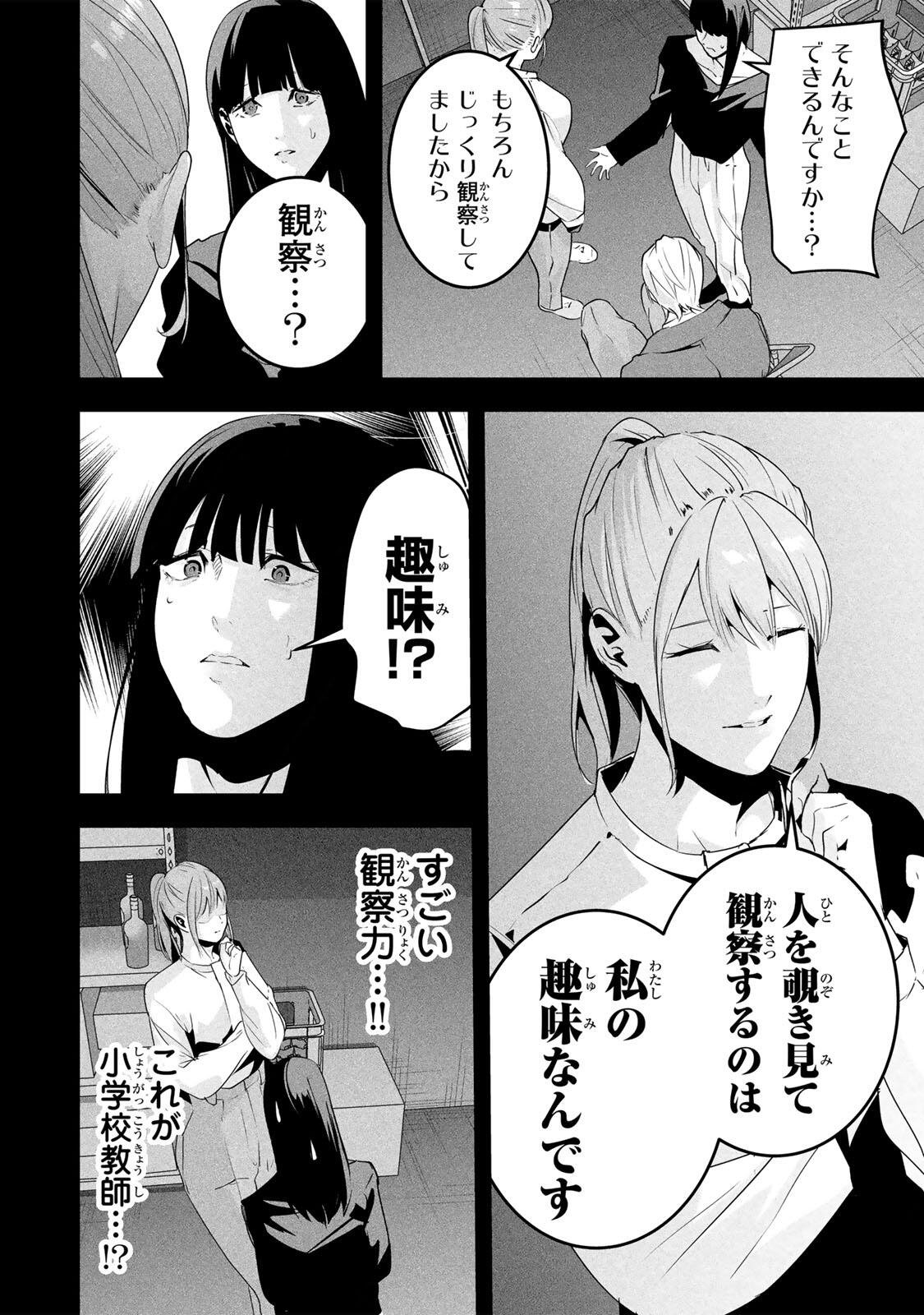 Aisai no Ura Aka Chapter 78 4ページ