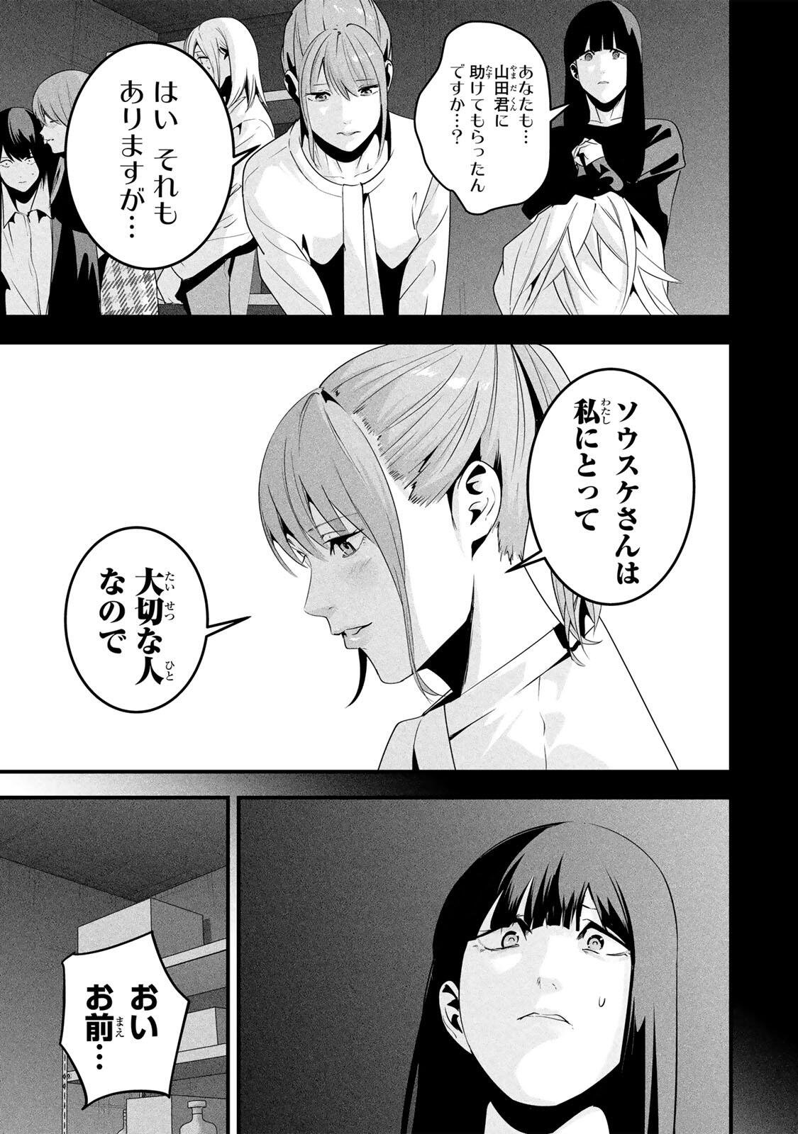 Aisai no Ura Aka Chapter 78 5ページ