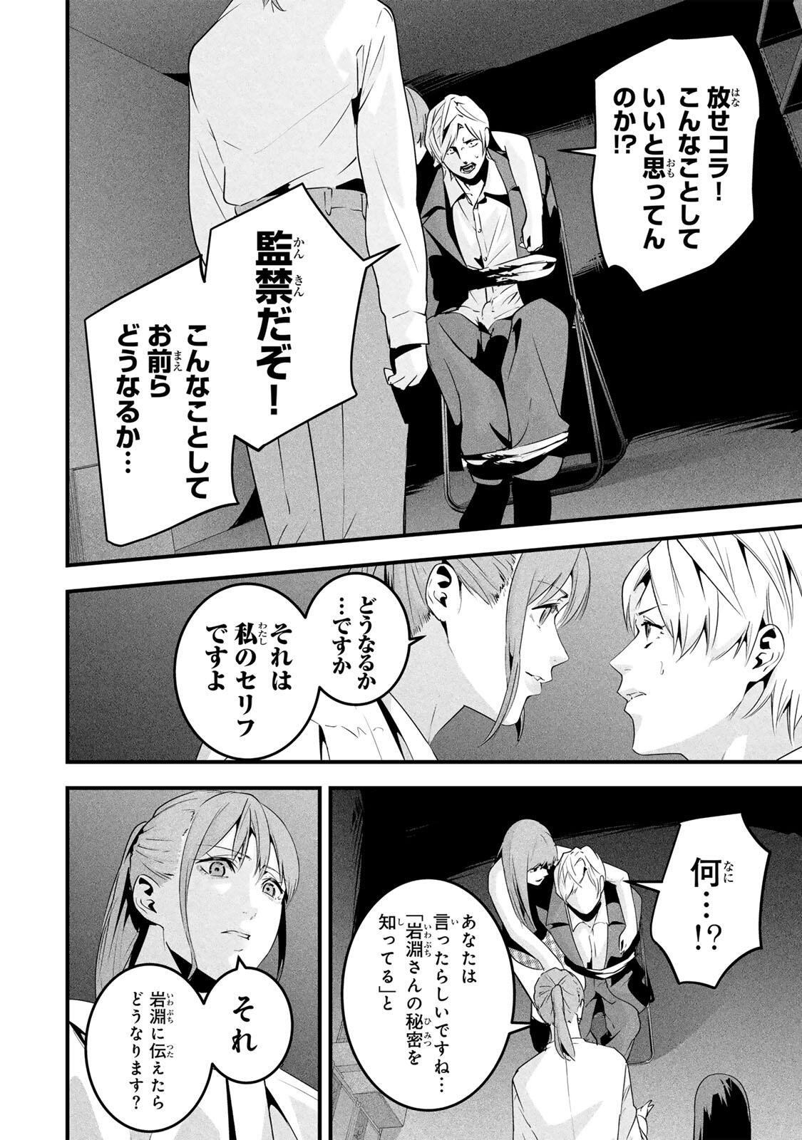Aisai no Ura Aka Chapter 78 6ページ