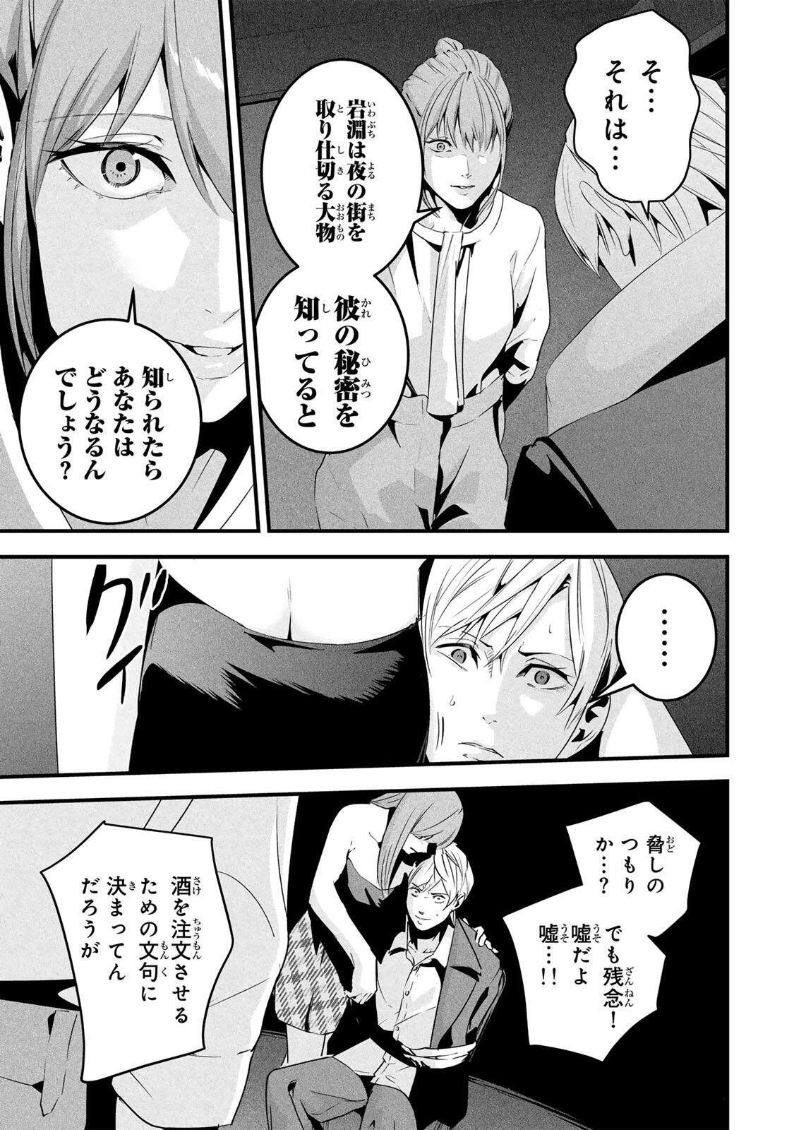 Aisai no Ura Aka Chapter 78 7ページ