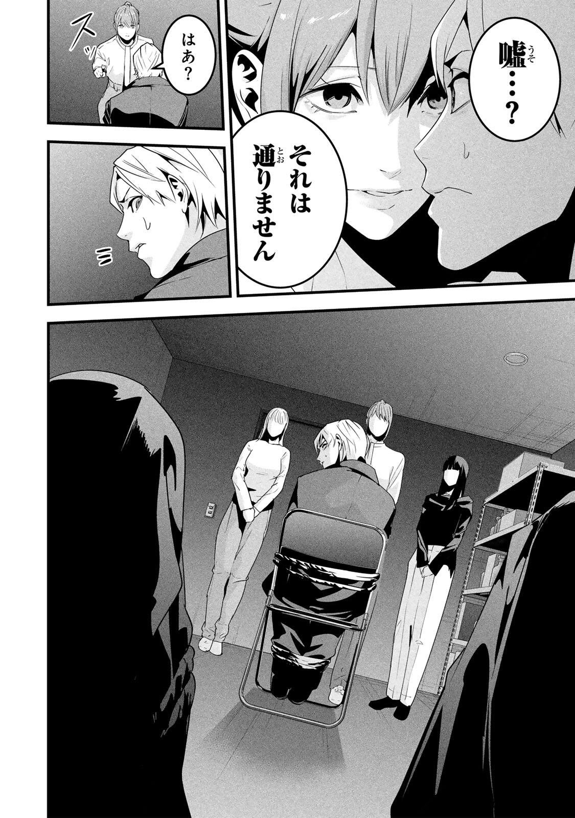 Aisai no Ura Aka Chapter 78 8ページ
