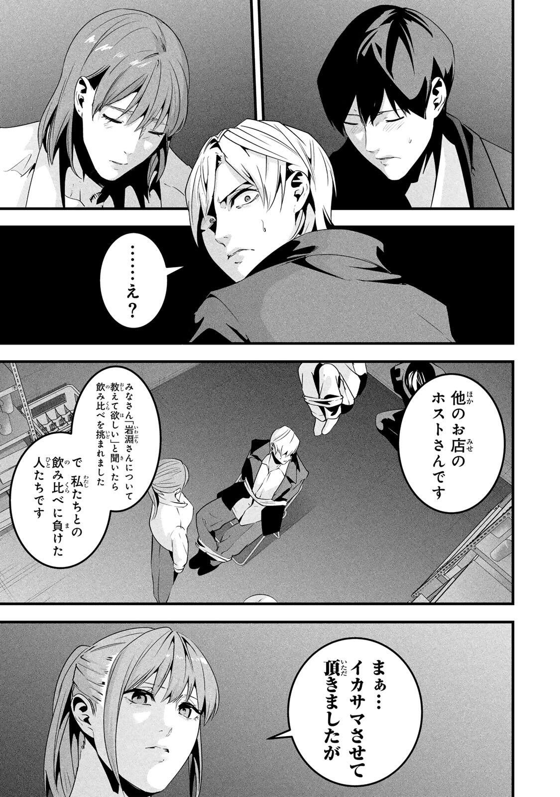 Aisai no Ura Aka Chapter 78 9ページ