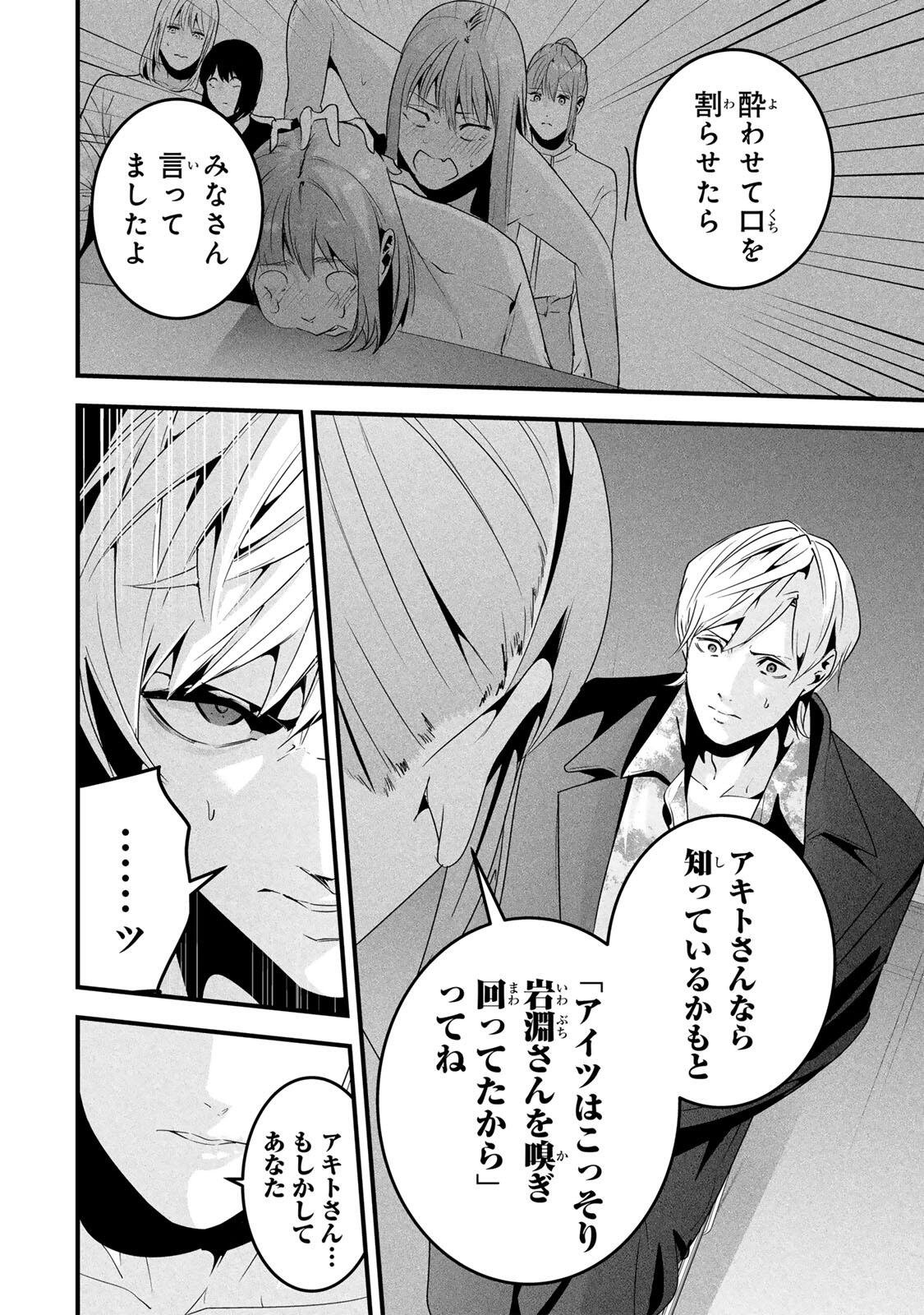 Aisai no Ura Aka Chapter 78 10ページ