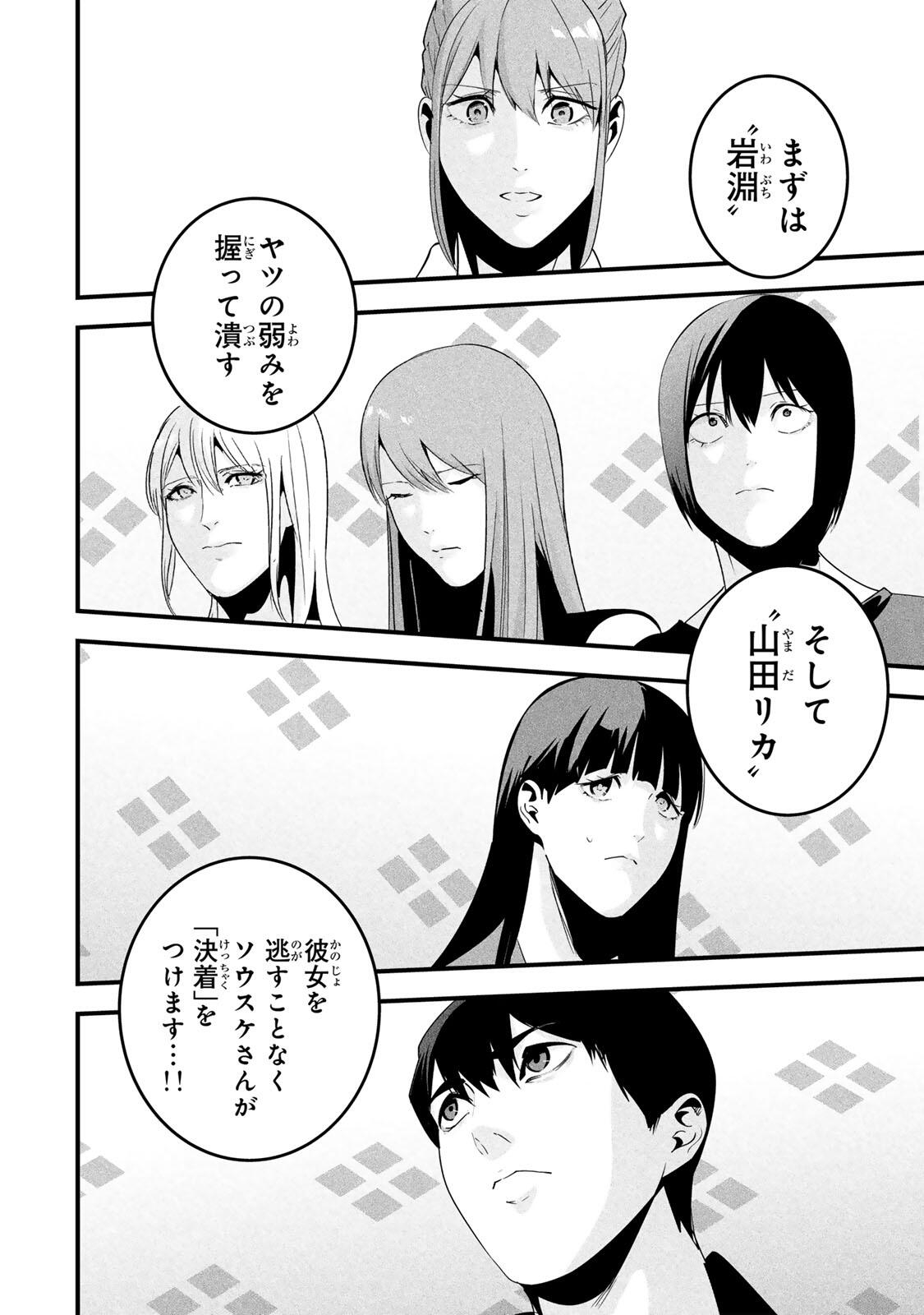 Aisai no Ura Aka Chapter 79 2ページ
