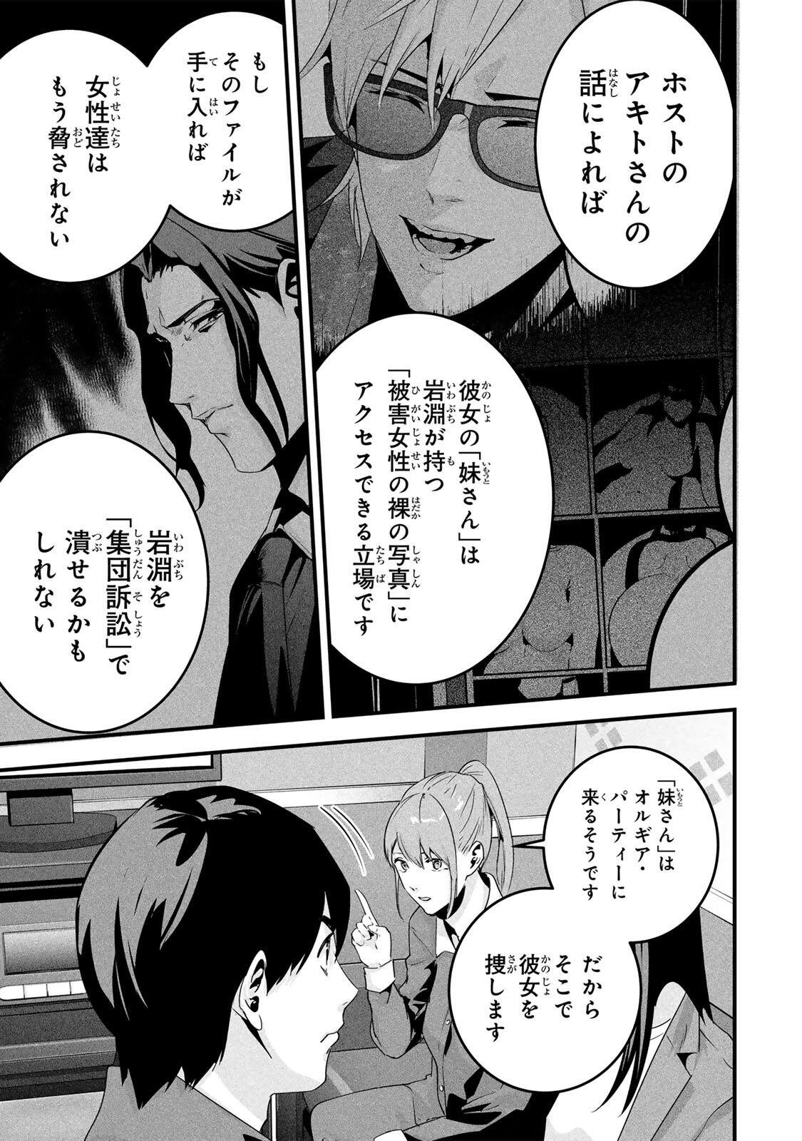 Aisai no Ura Aka Chapter 79 11ページ