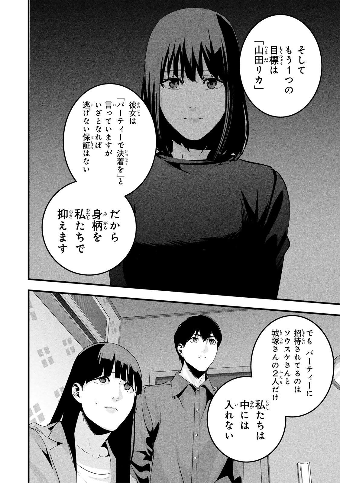 Aisai no Ura Aka Chapter 79 12ページ