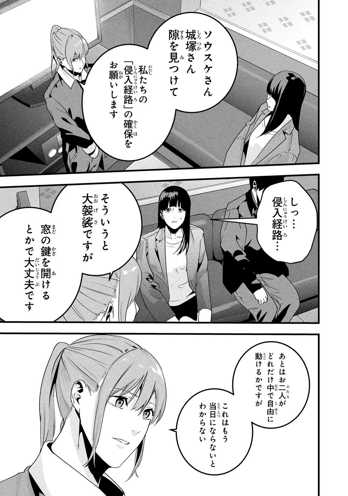 Aisai no Ura Aka Chapter 79 13ページ