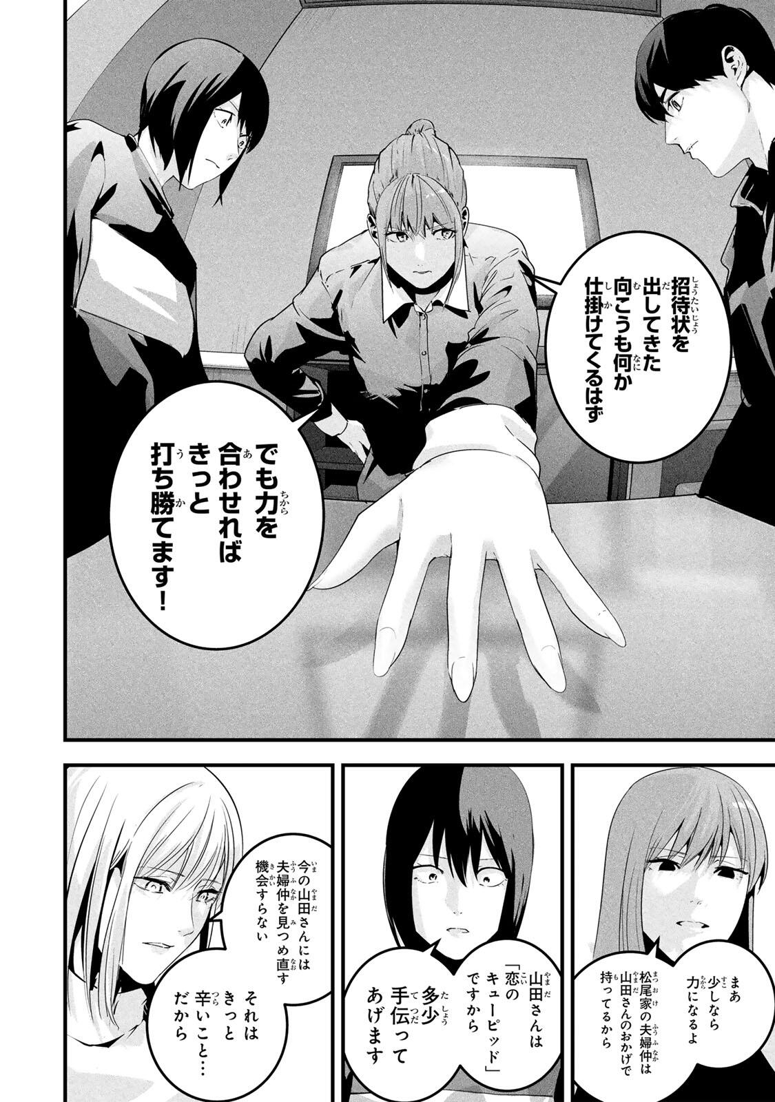 Aisai no Ura Aka Chapter 79 14ページ