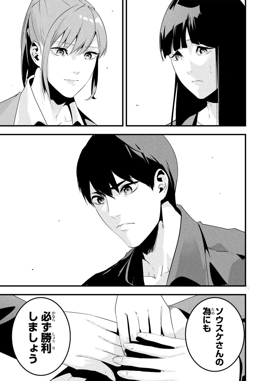 Aisai no Ura Aka Chapter 79 15ページ