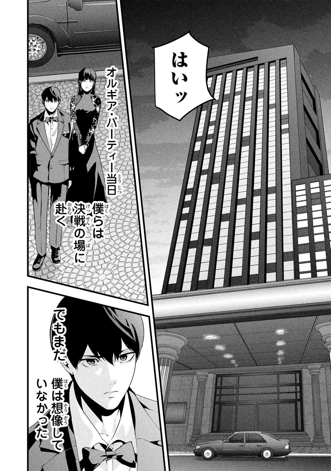 Aisai no Ura Aka Chapter 79 16ページ
