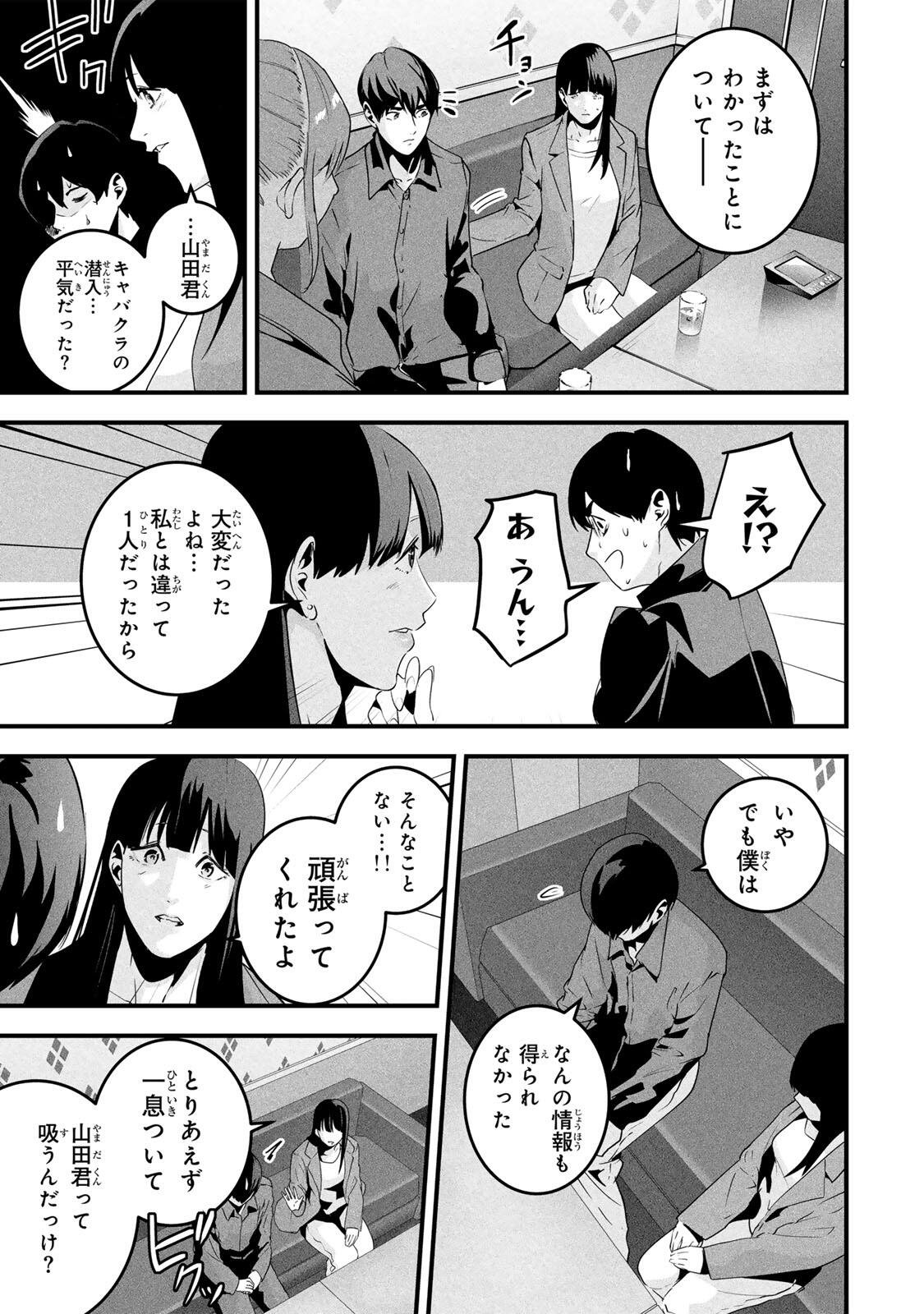 Aisai no Ura Aka Chapter 79 3ページ