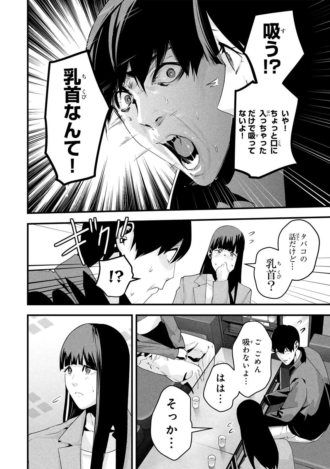 Aisai no Ura Aka Chapter 79 4ページ