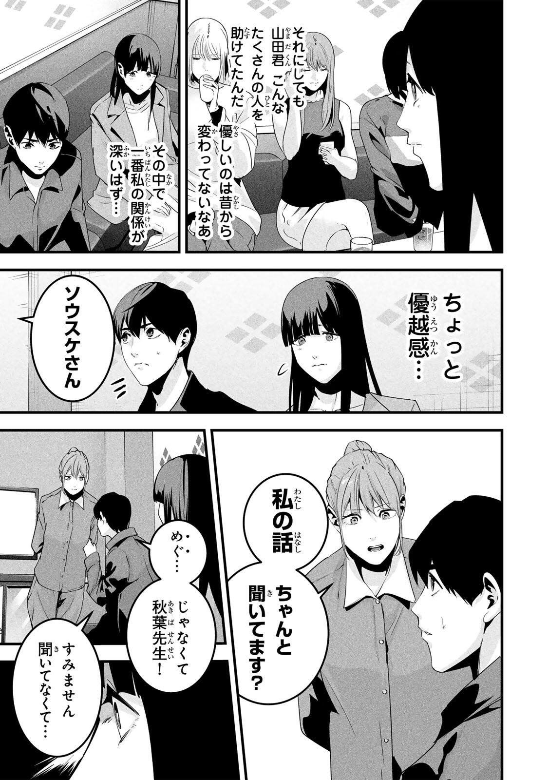 Aisai no Ura Aka Chapter 79 5ページ
