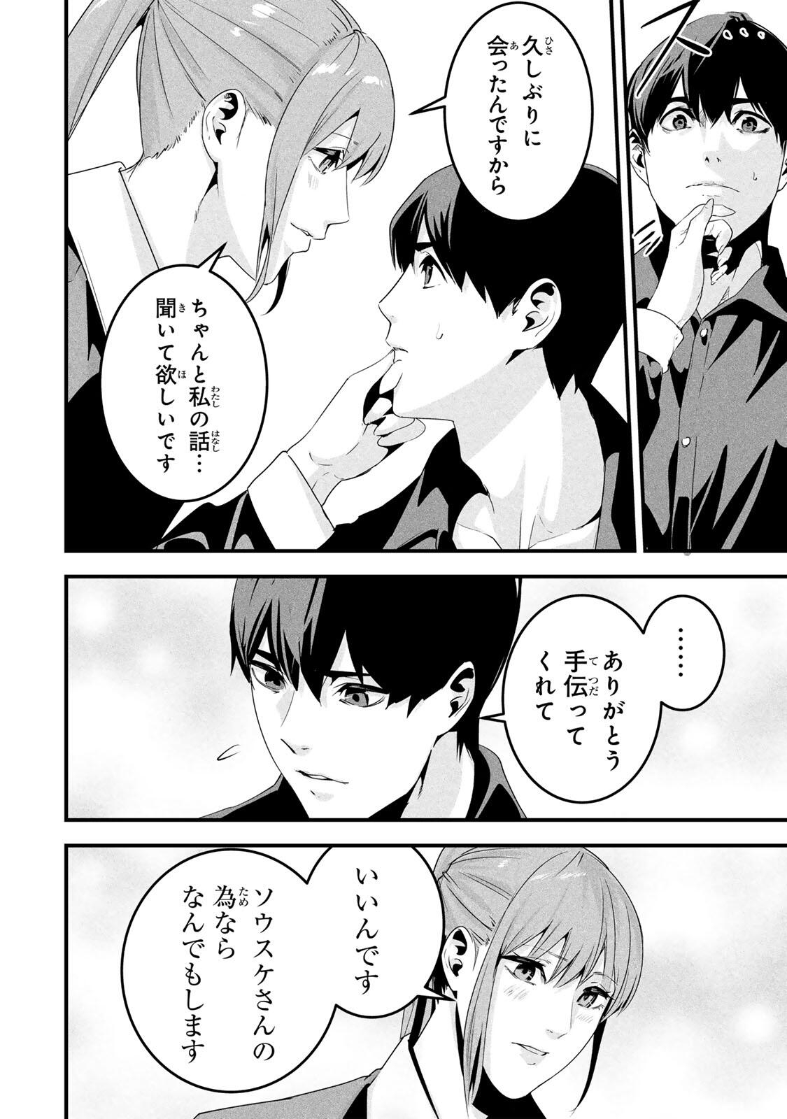 Aisai no Ura Aka Chapter 79 6ページ