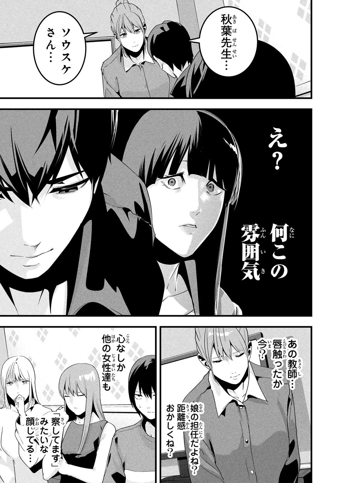 Aisai no Ura Aka Chapter 79 7ページ