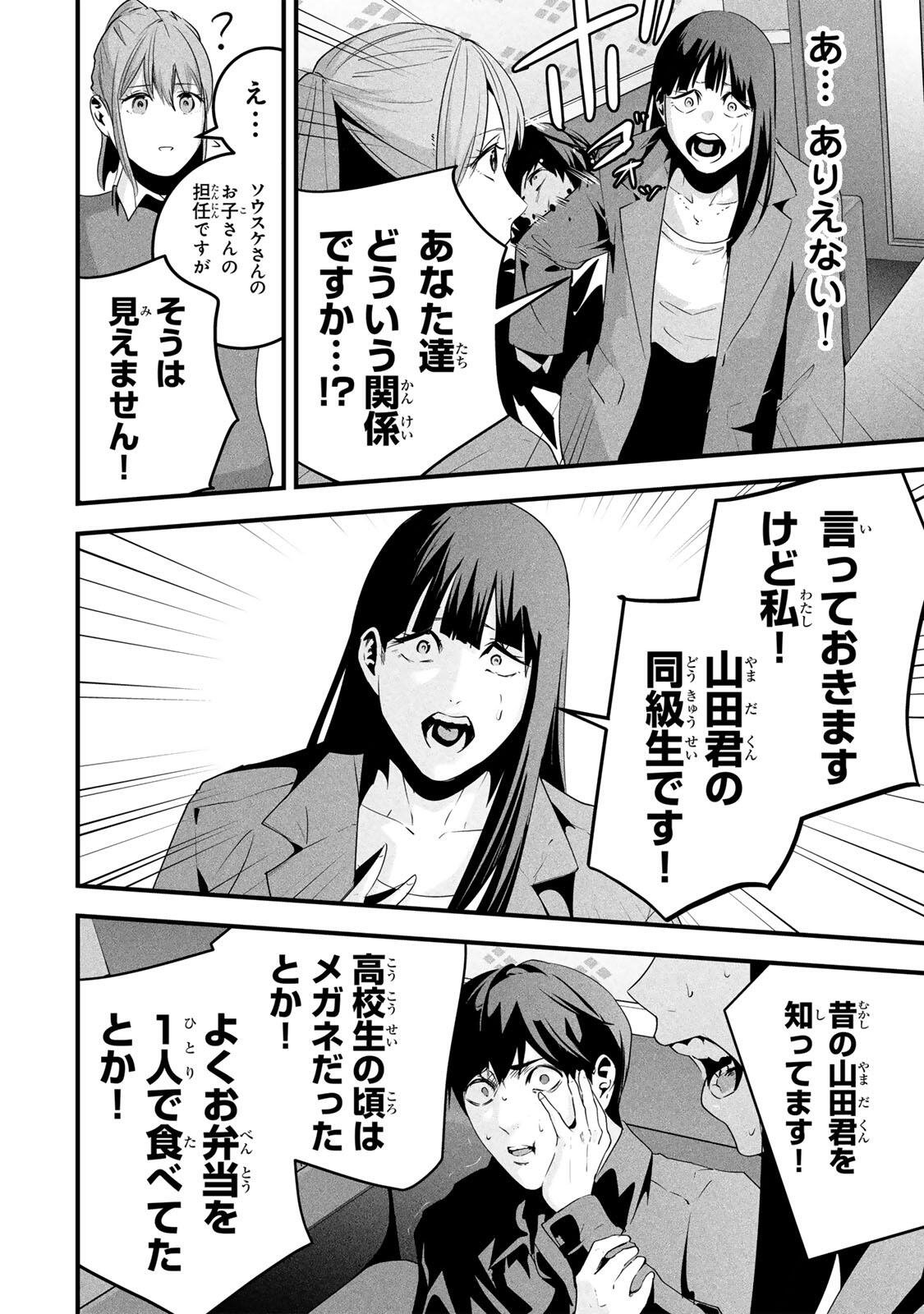 Aisai no Ura Aka Chapter 79 8ページ