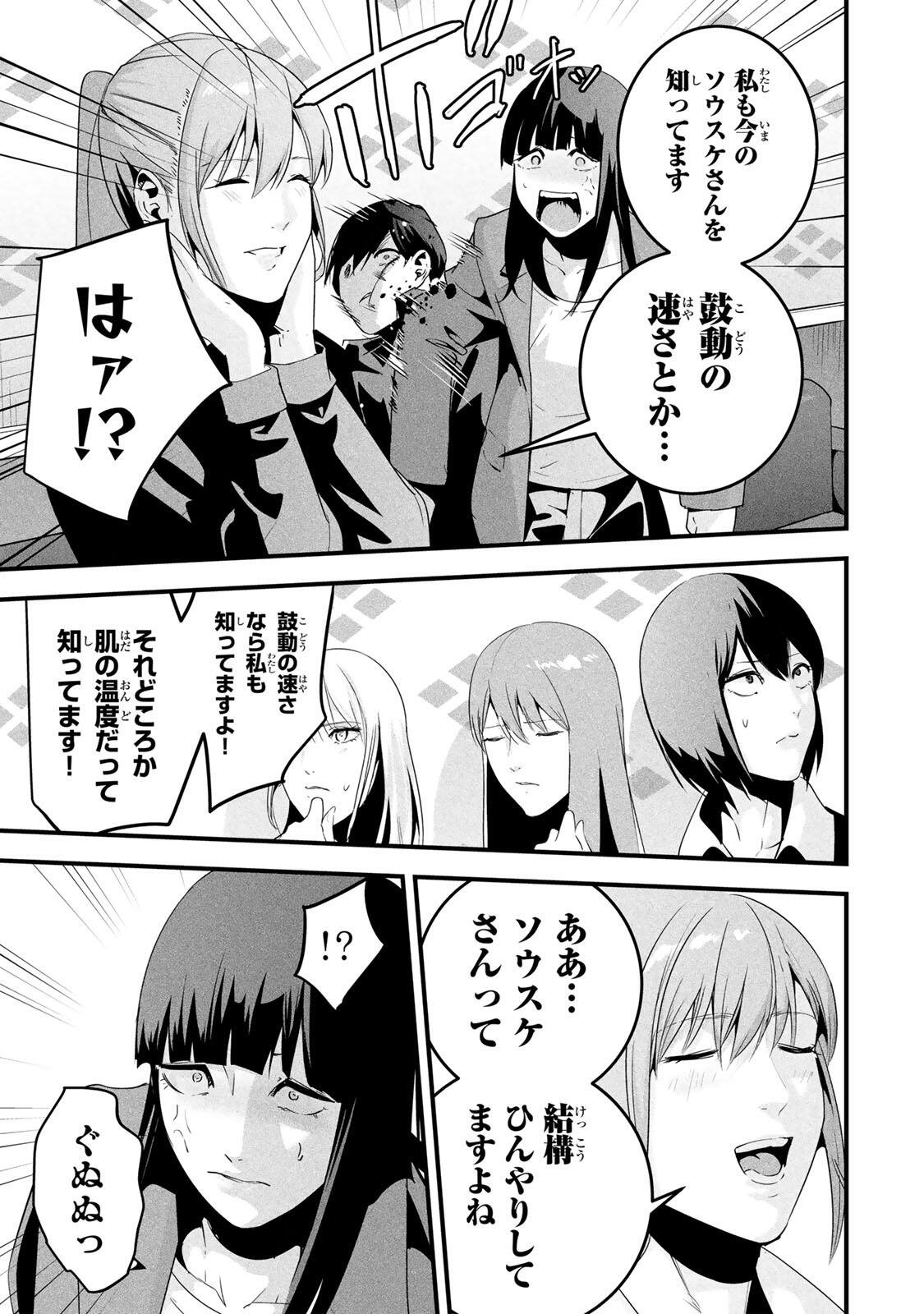 Aisai no Ura Aka Chapter 79 9ページ