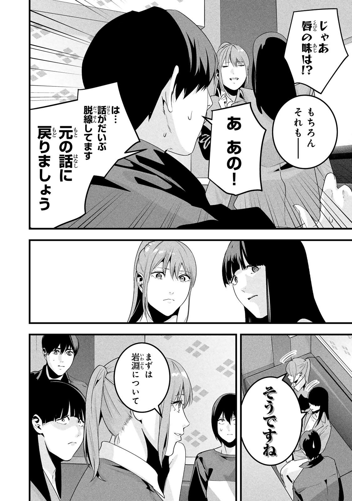 Aisai no Ura Aka Chapter 79 10ページ