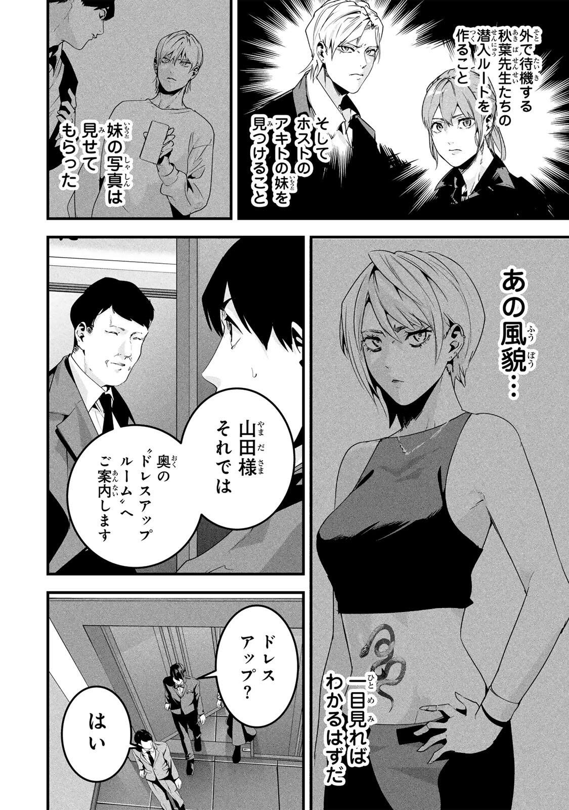 Aisai no Ura Aka Chapter 80 2ページ