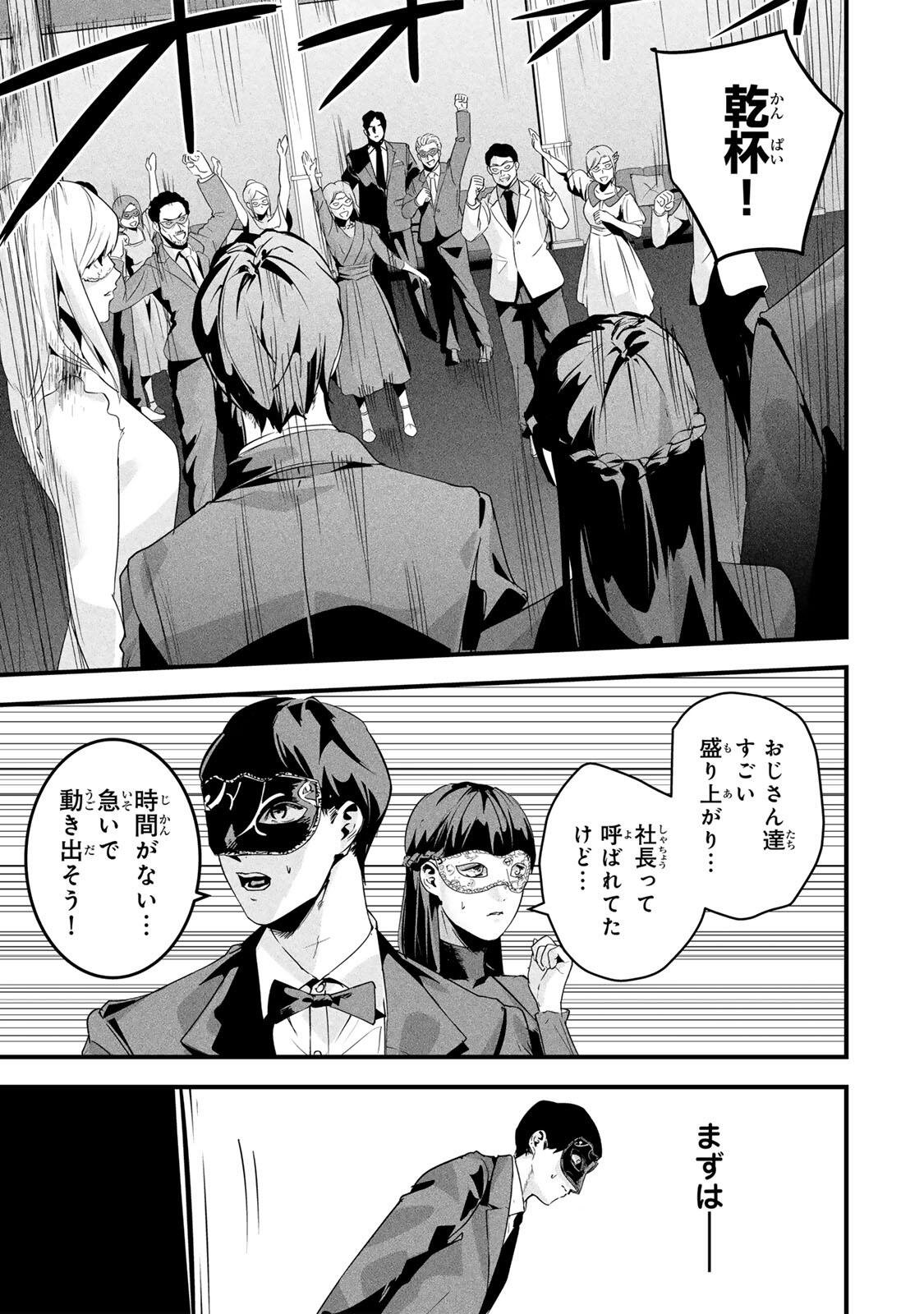 Aisai no Ura Aka Chapter 80 11ページ