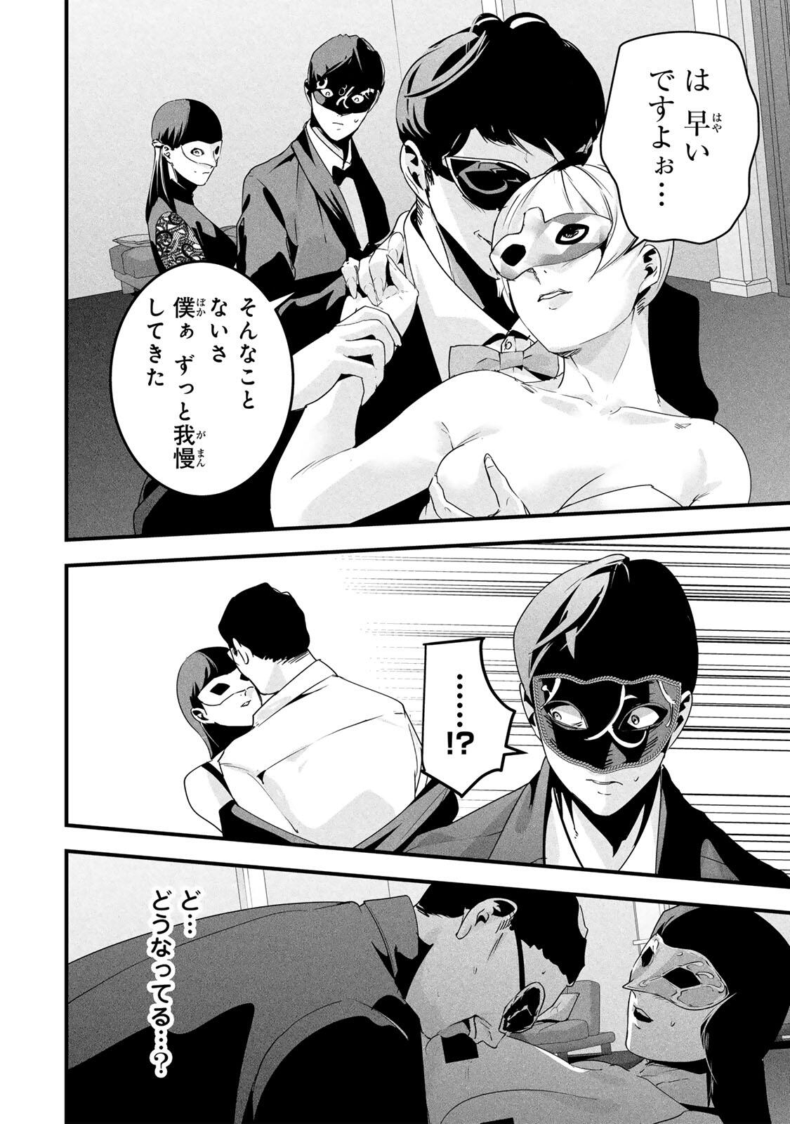 Aisai no Ura Aka Chapter 80 12ページ