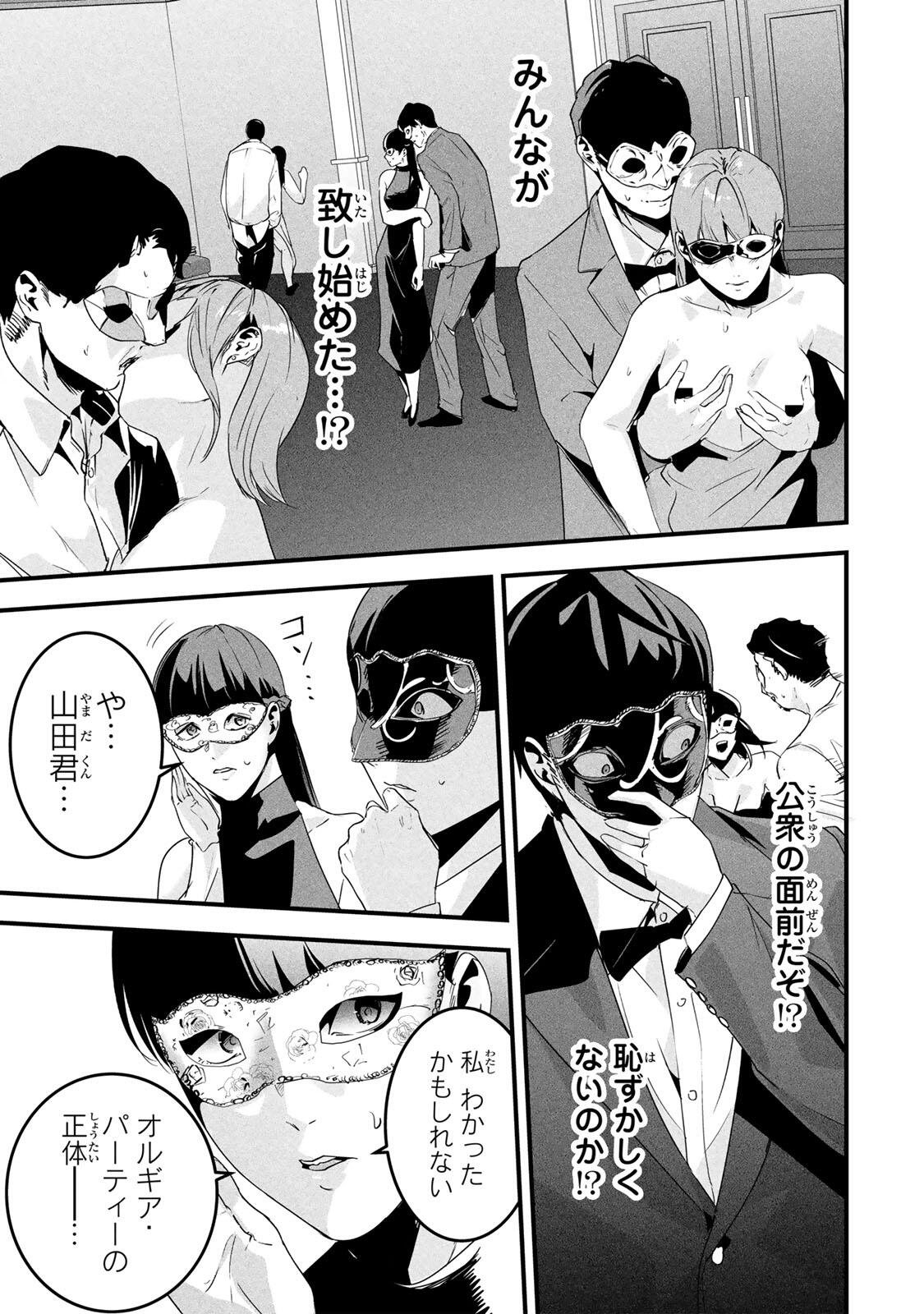 Aisai no Ura Aka Chapter 80 13ページ